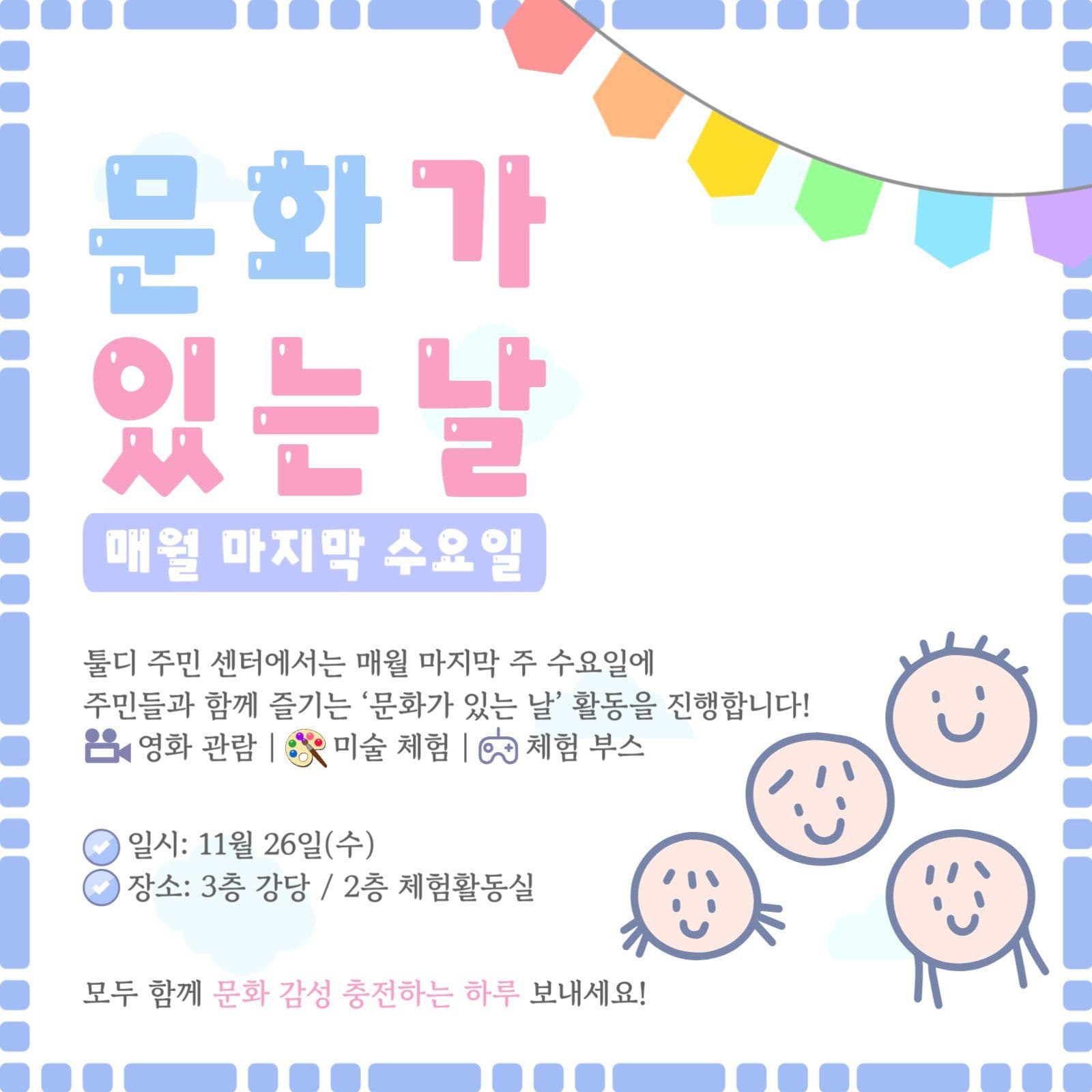 문화가 있는 날