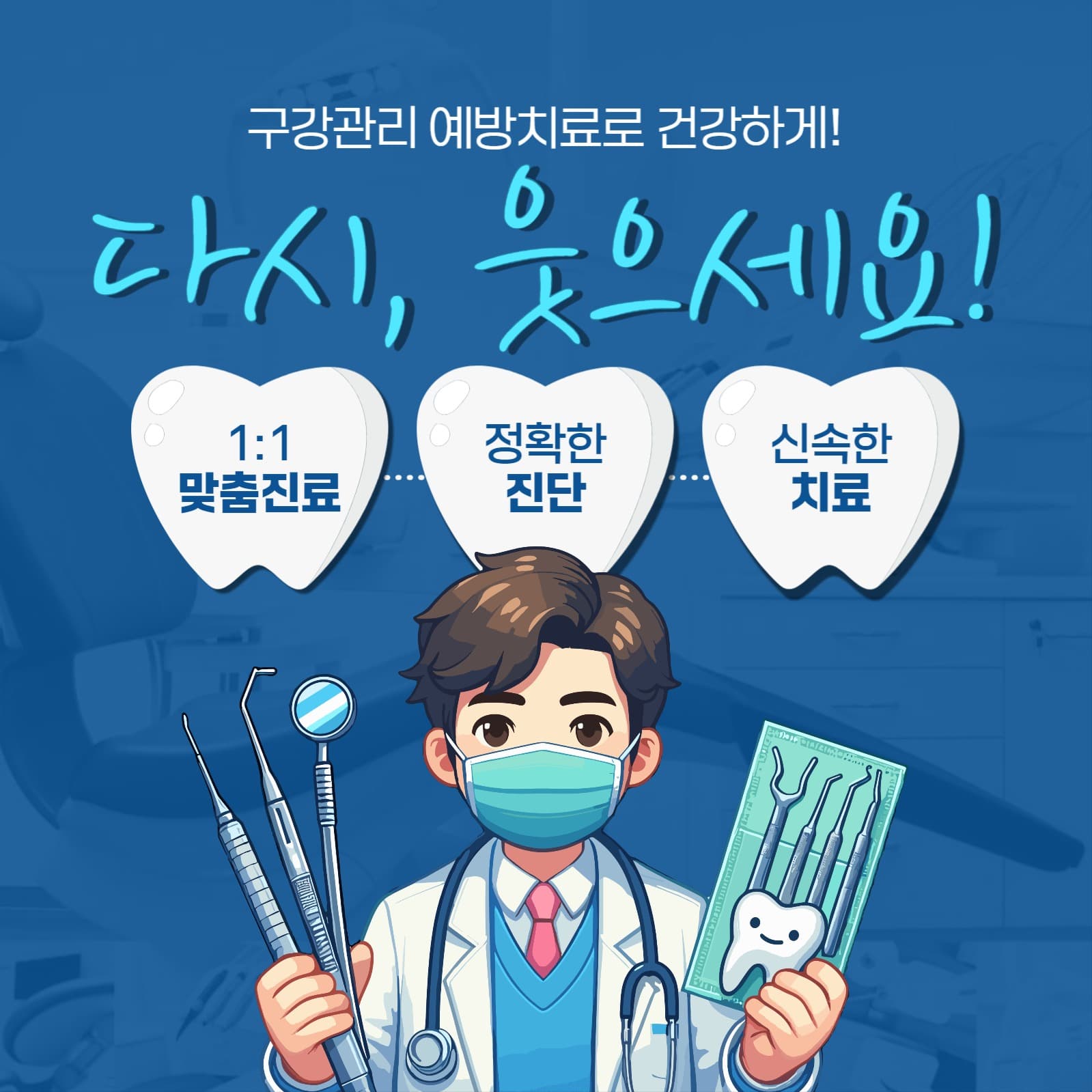 치과