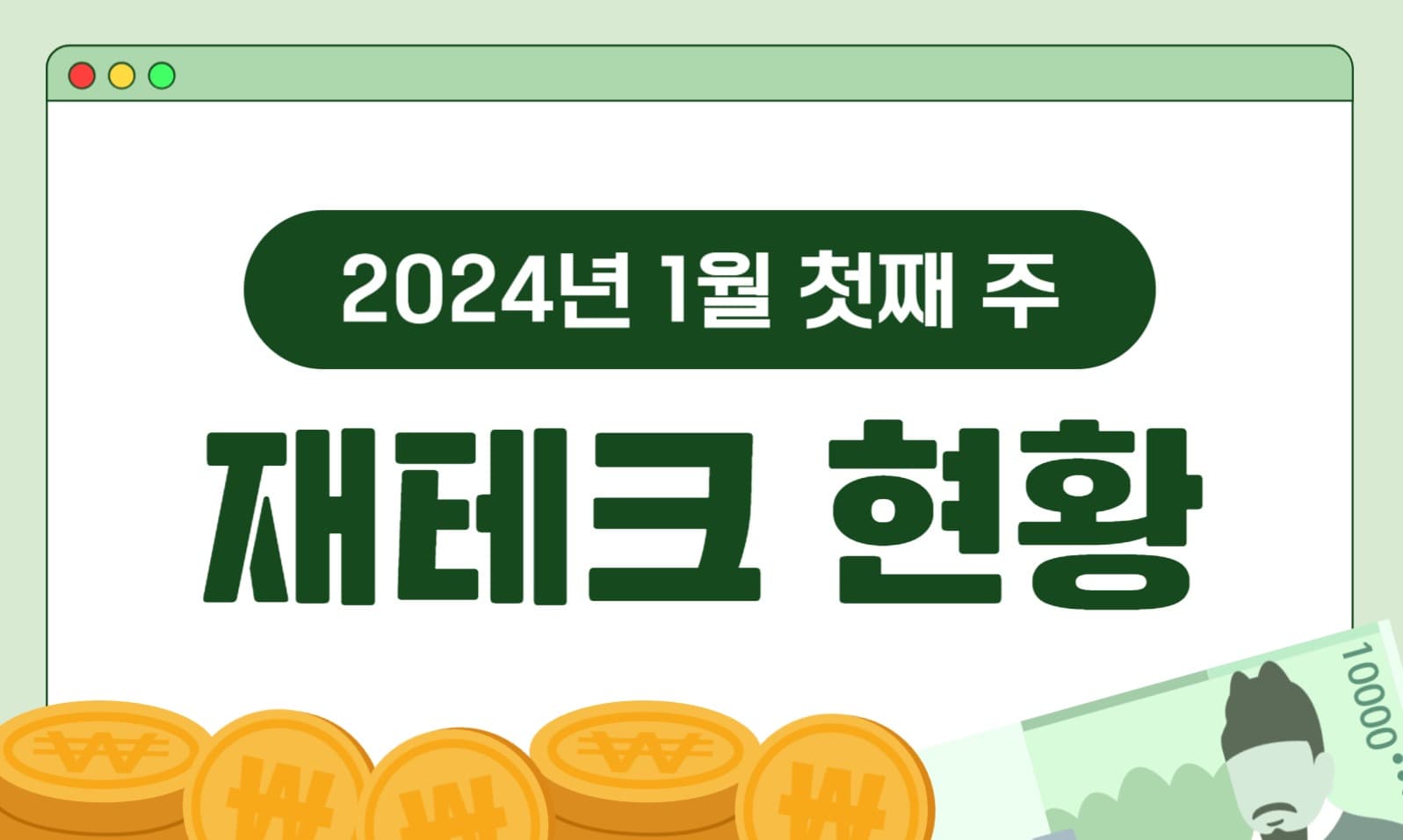 재테크 블로그 포스트