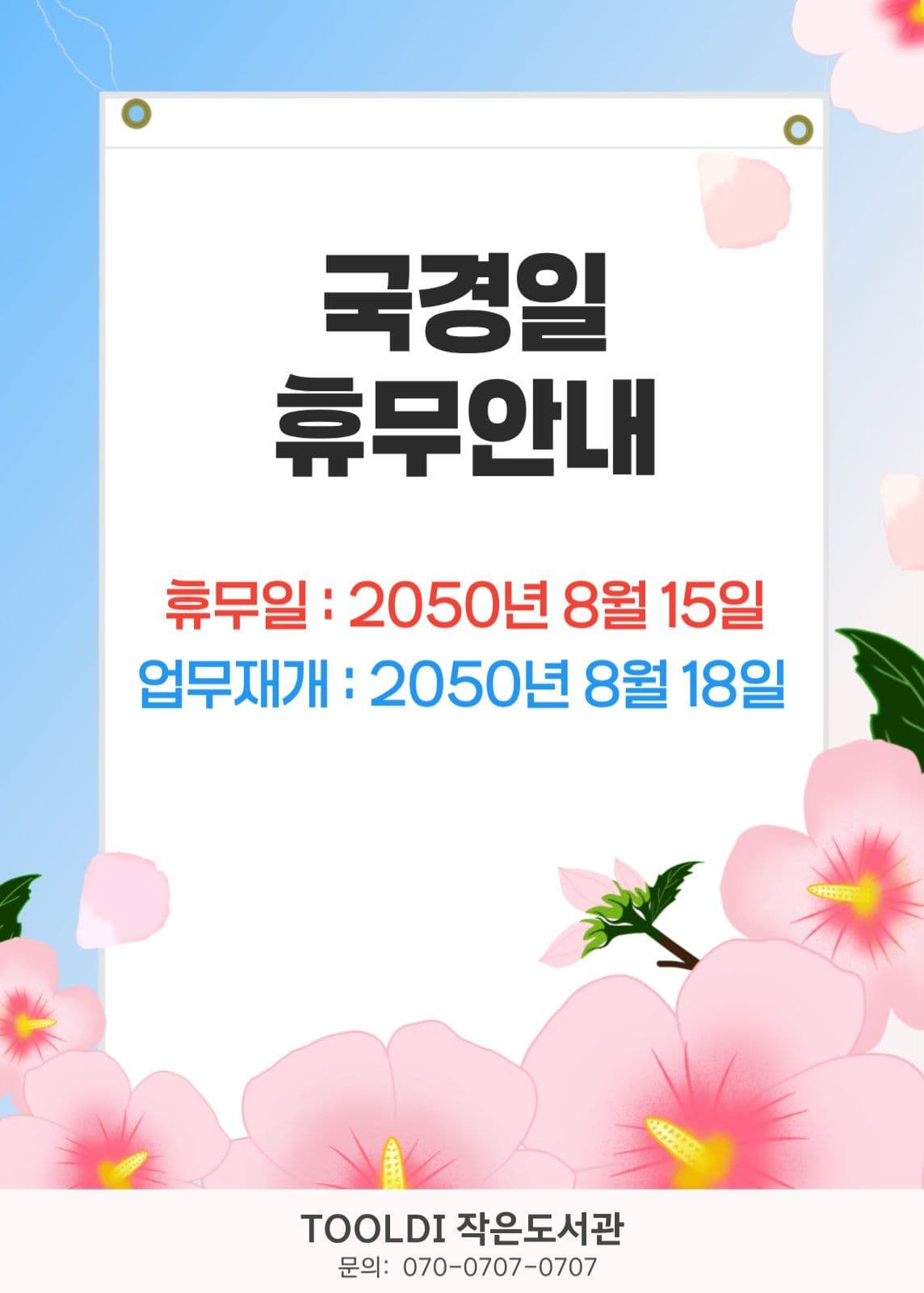 국경일휴무안내