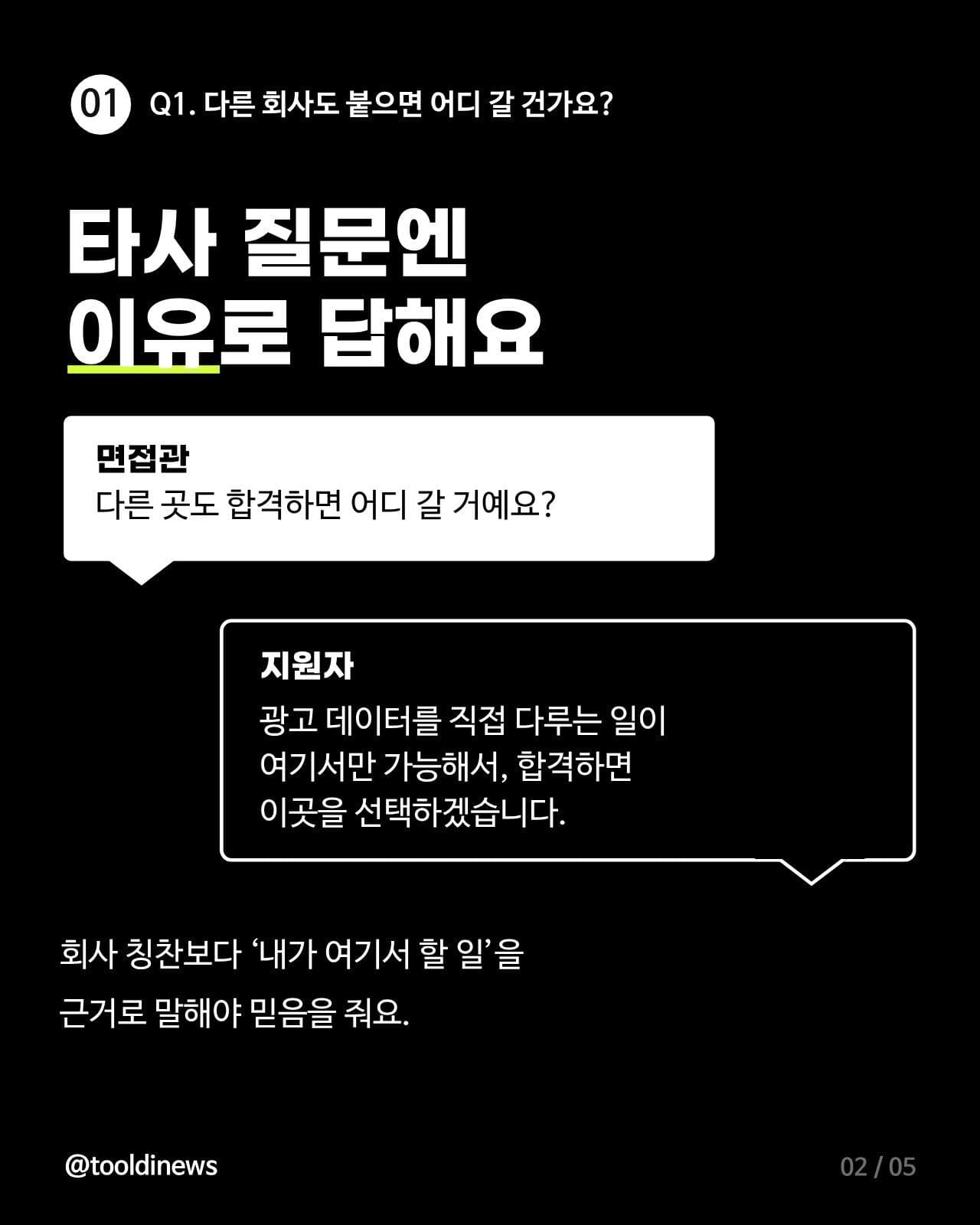 임원 면접 단골 질문 3가지 면접질문 카드뉴스 템플릿