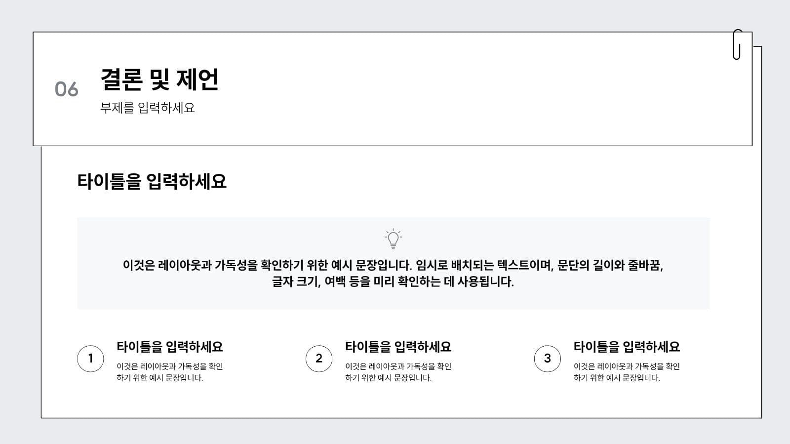 모노톤 심플 논문 발표용 깔끔한 피피 피피티 프레젠테이션 템플릿