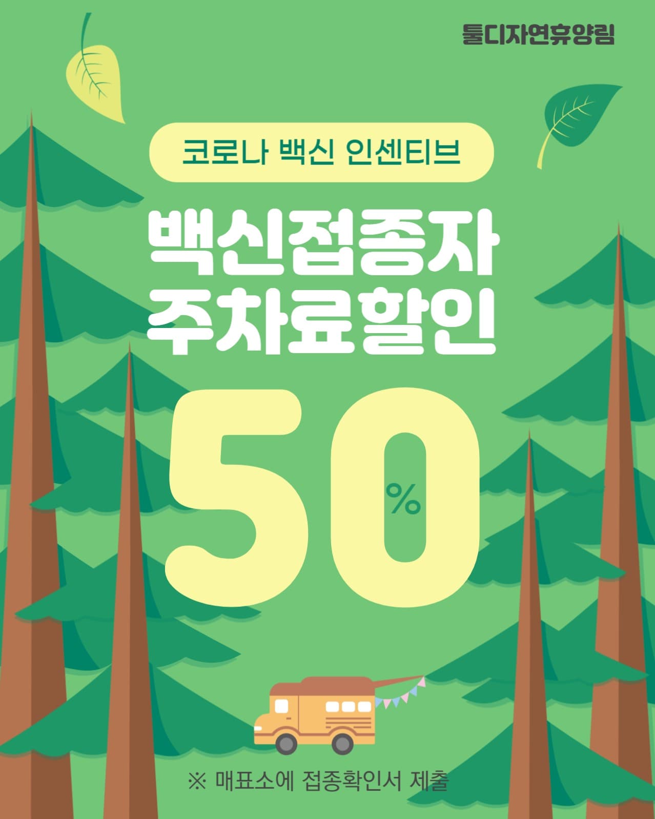 백신 인센티브