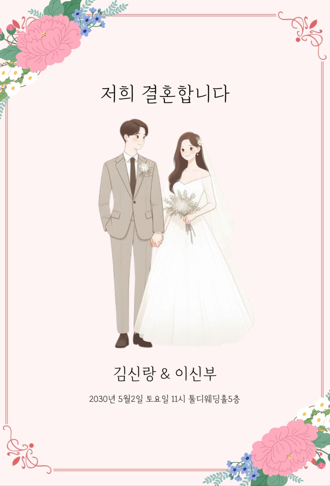 청첩장