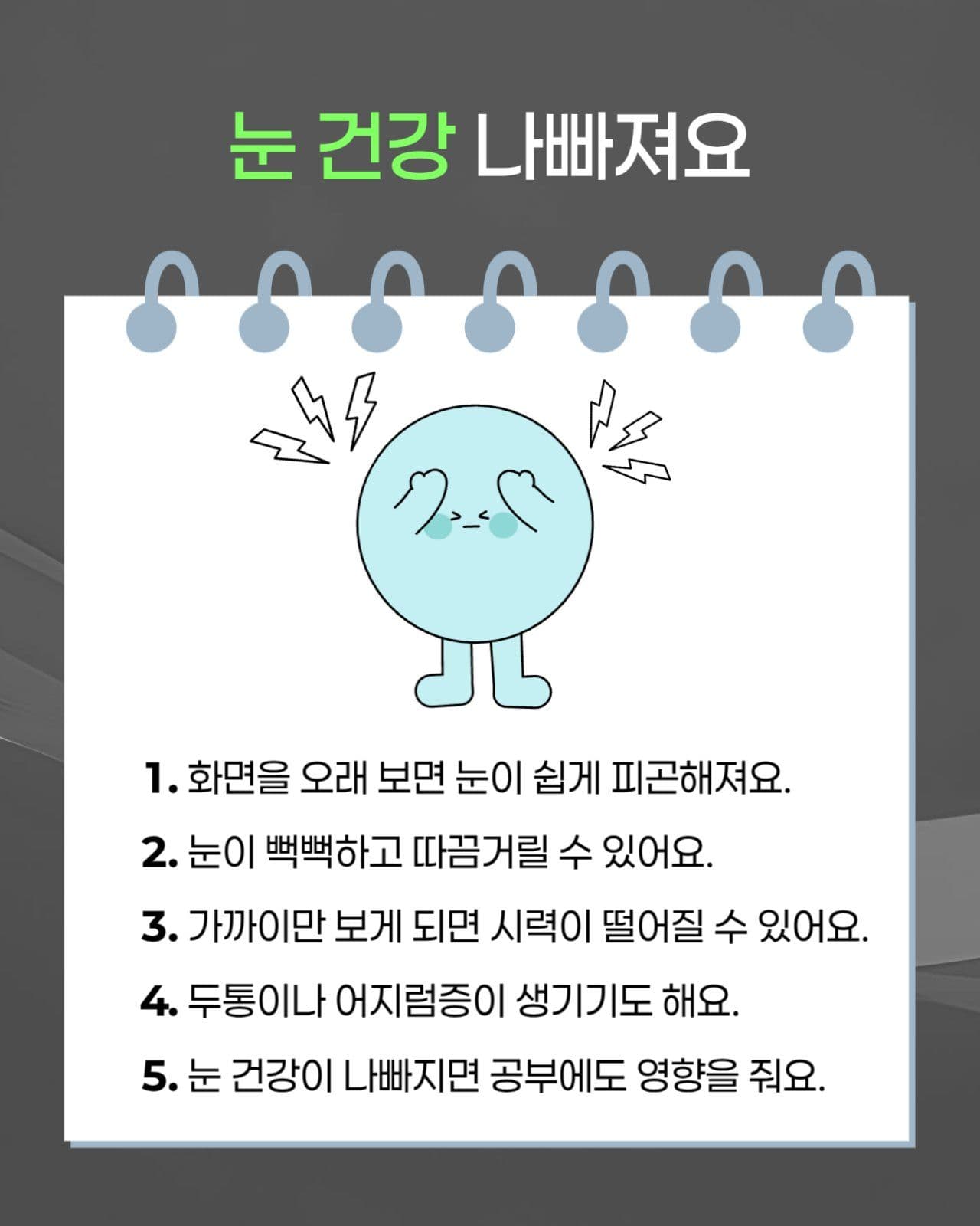 초등학생 게임중독 카드뉴스