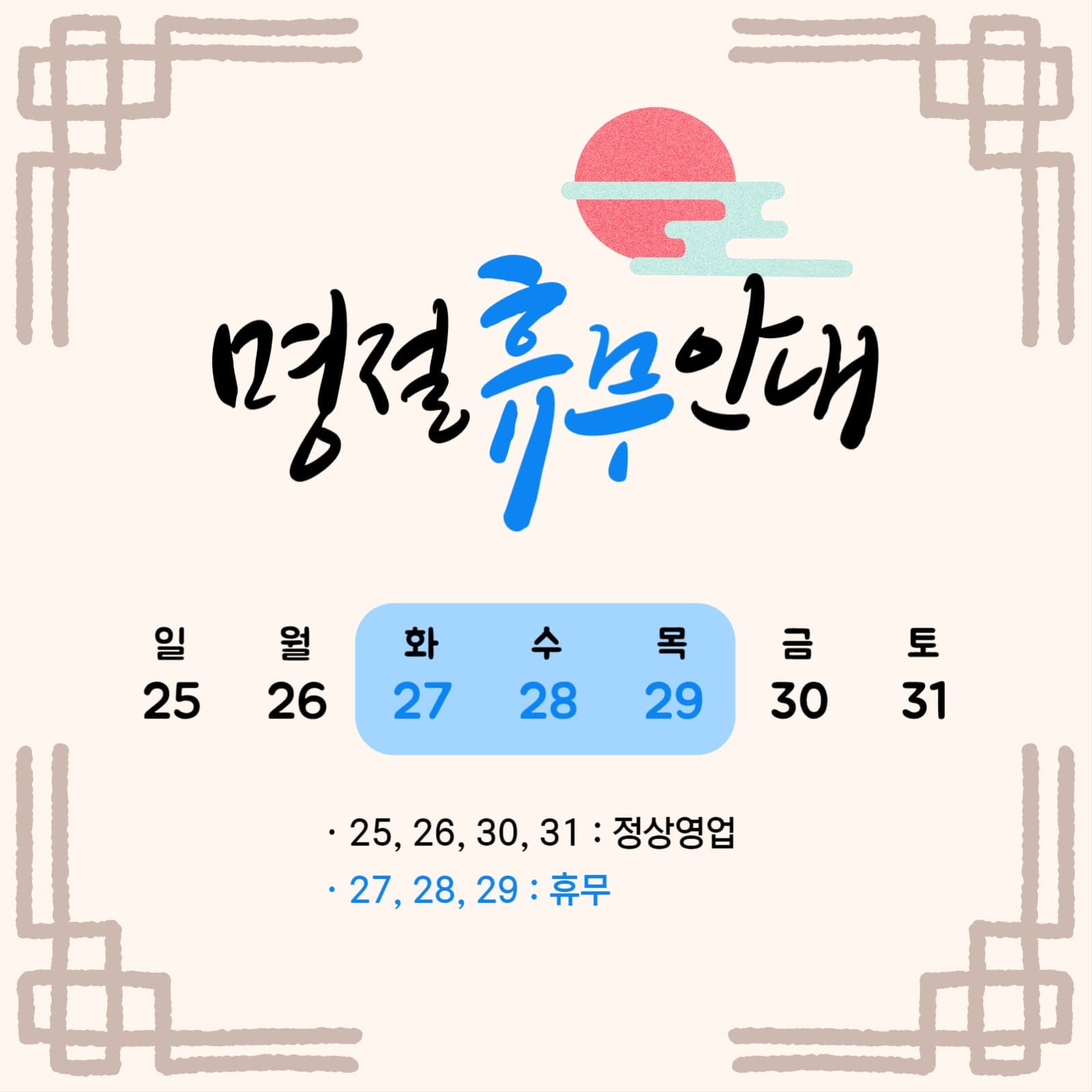 명절 휴무 안내 공지