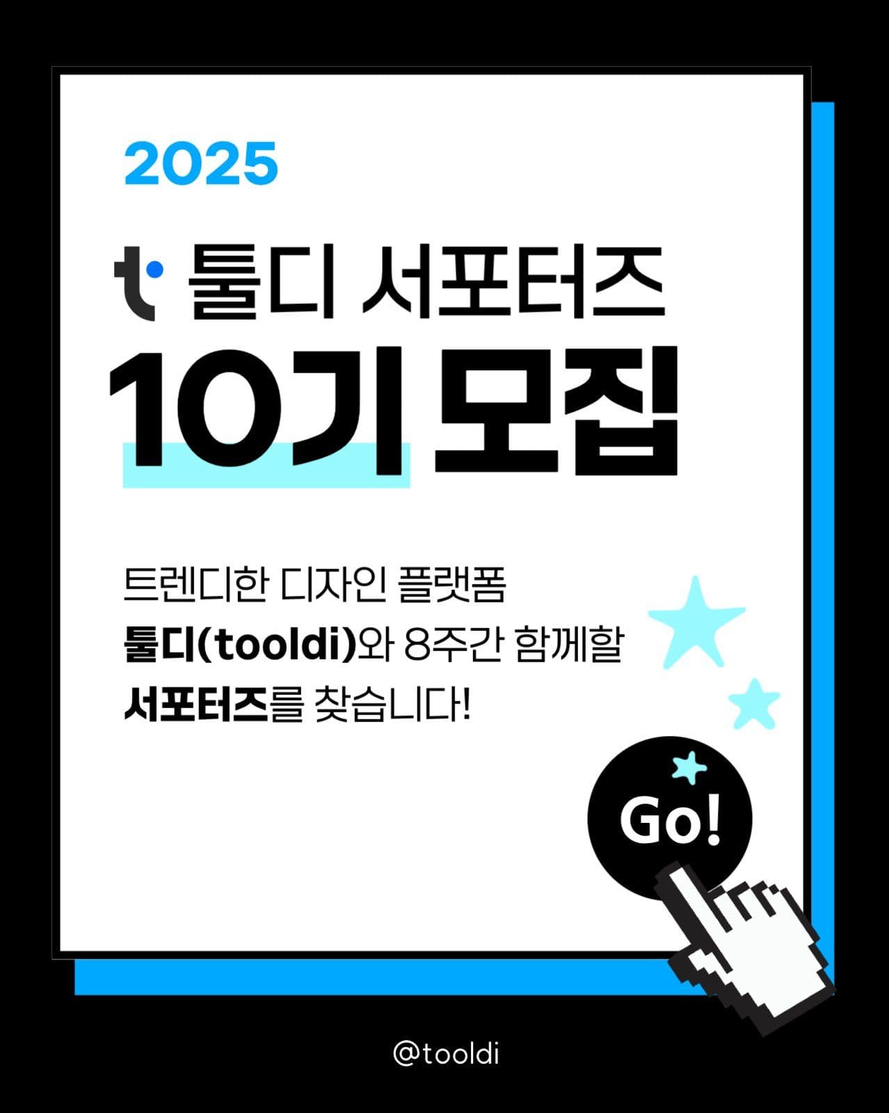 서포터즈 모집 홍보 카드뉴스