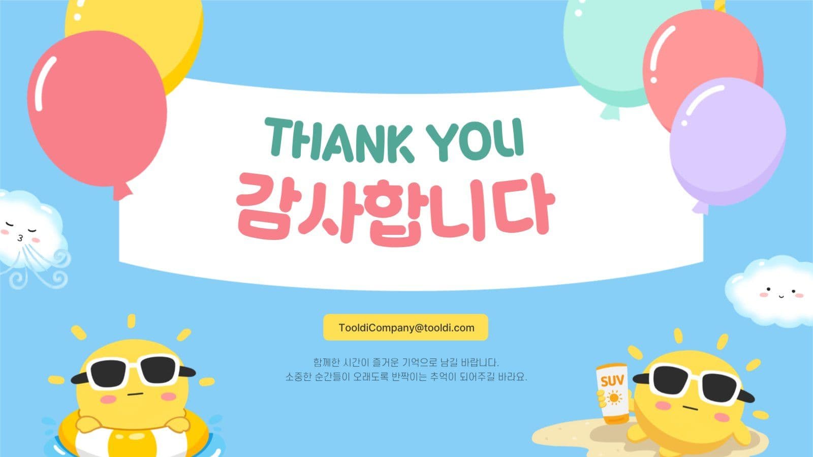 귀여운 여름 어린이 유치원  PPT