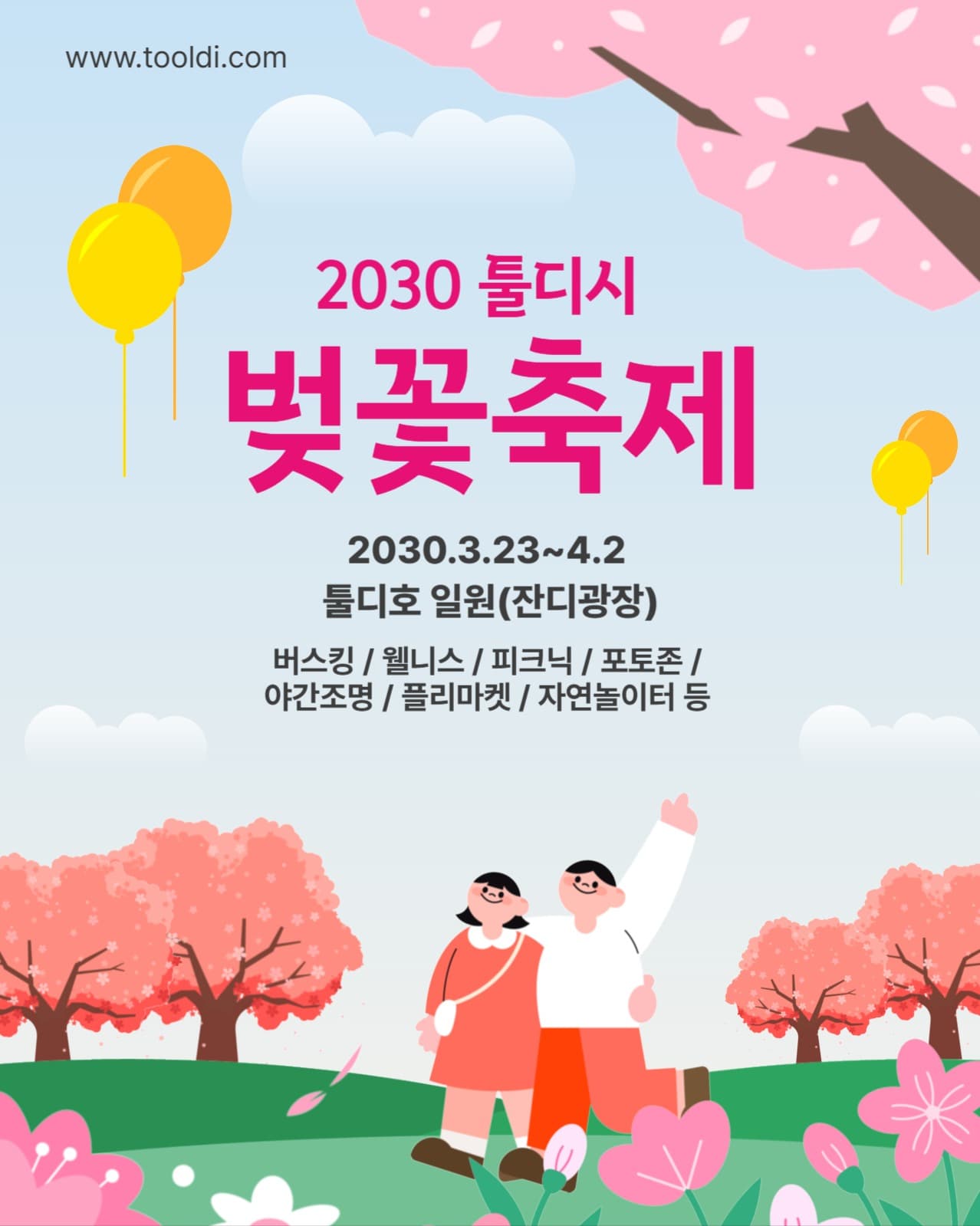 벚꽃축제 홍보 게시물