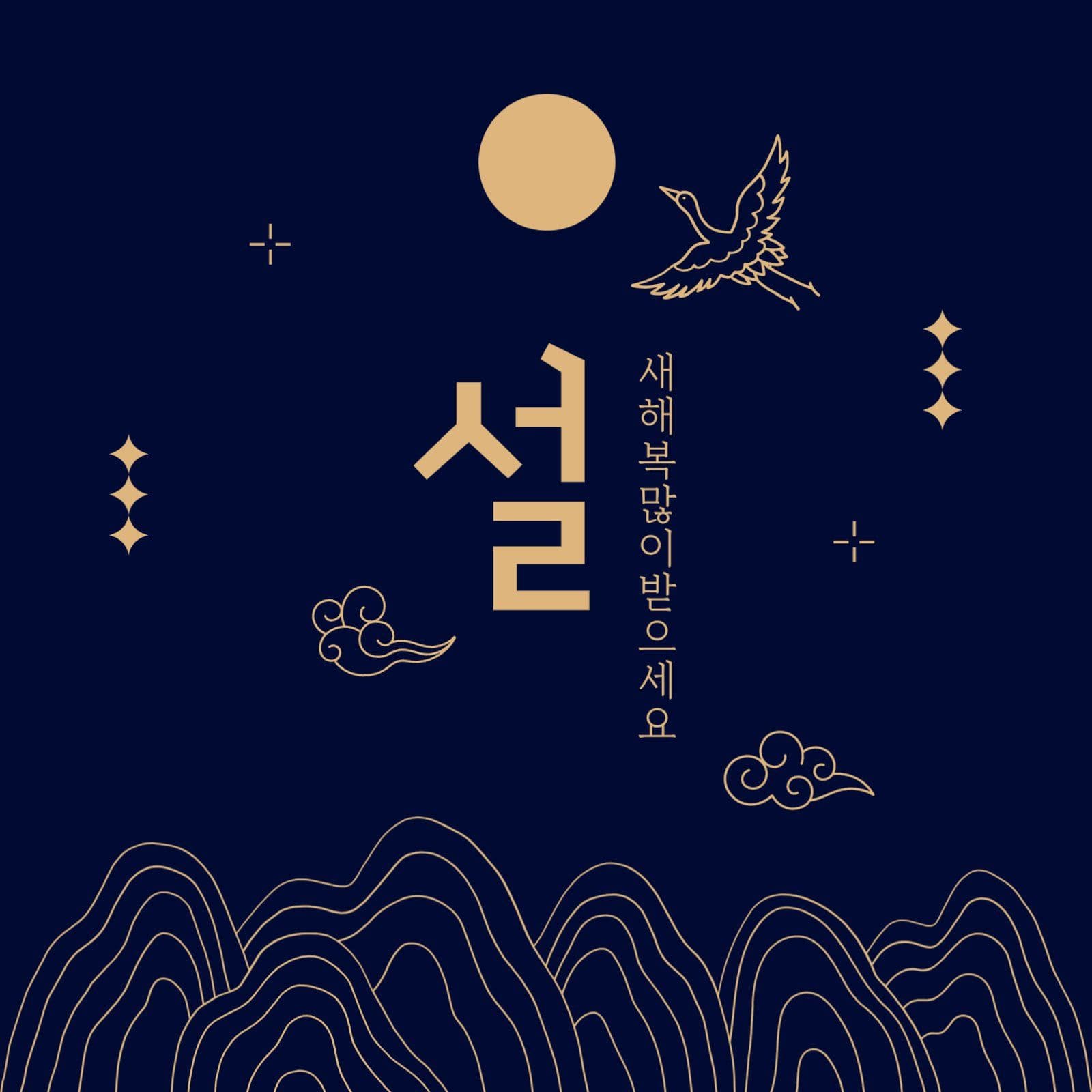 남색과 금색의 전통적인 설인사