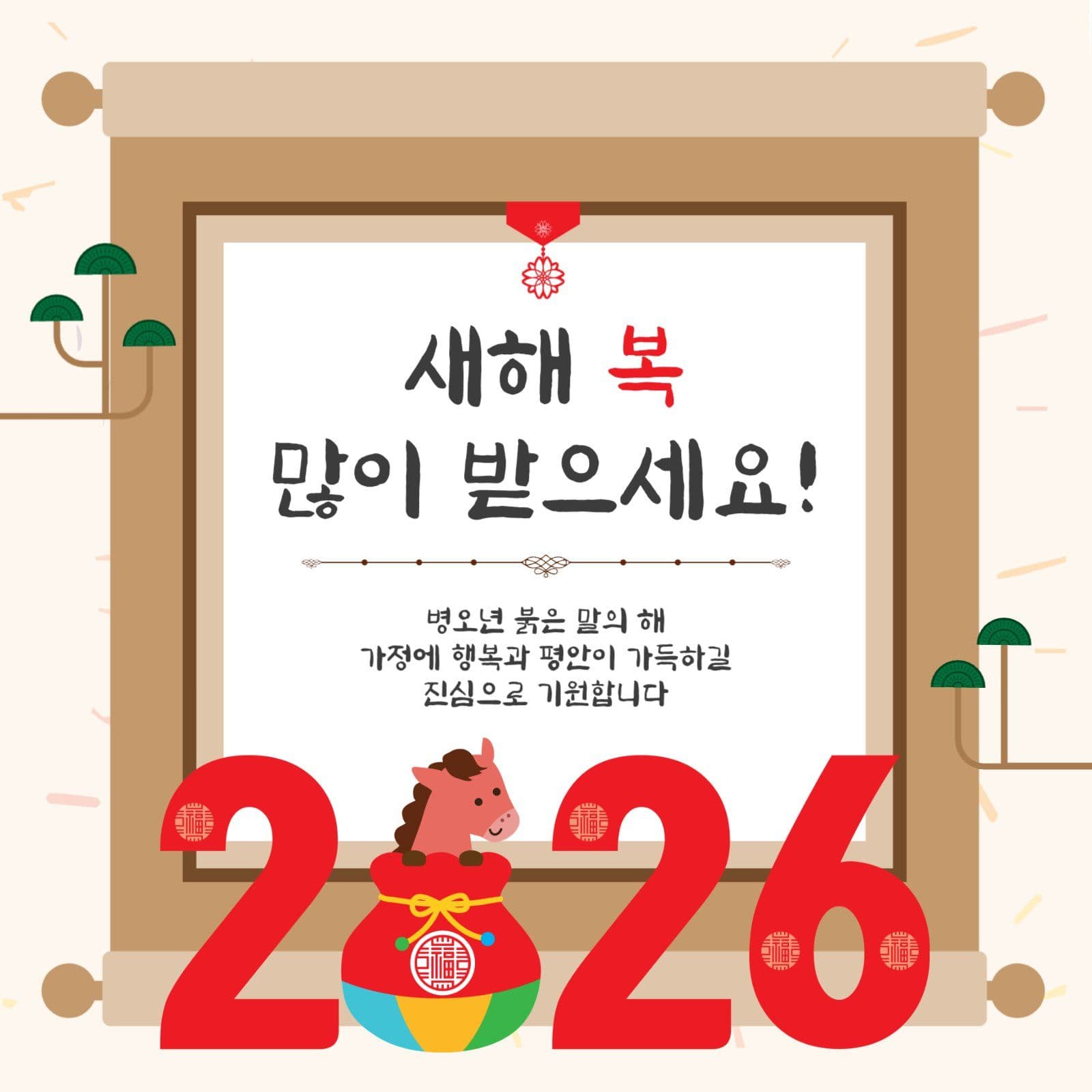 2026새해인사