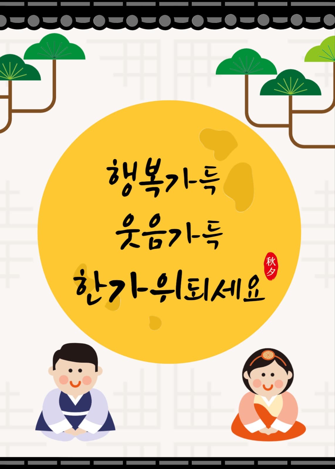 추석 명절 팝업창