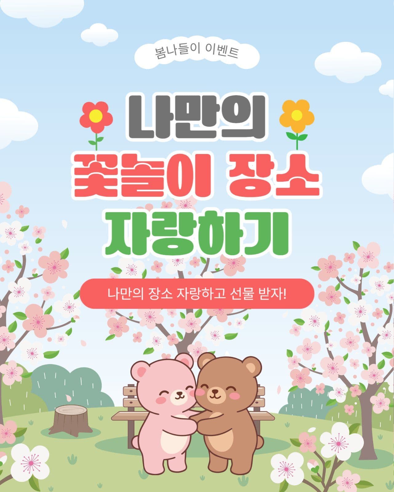 꽃놀이장소자랑하기