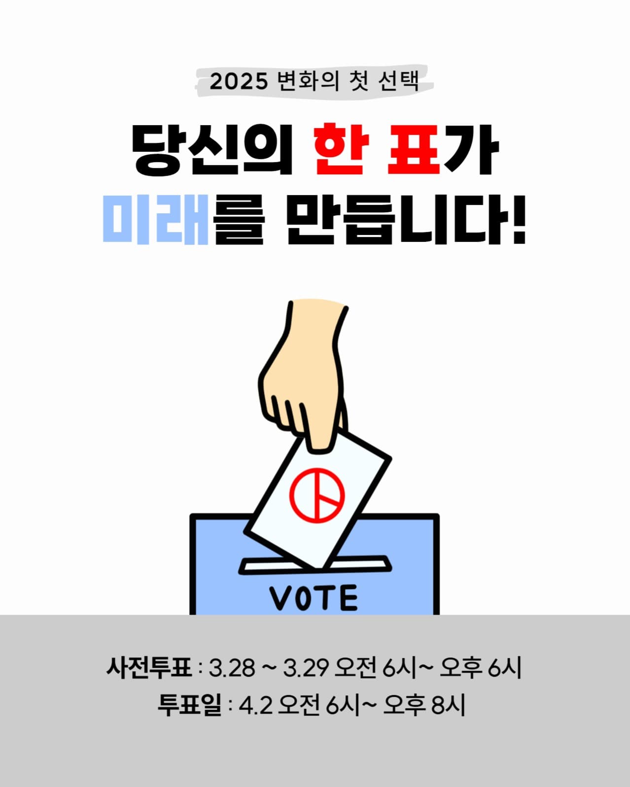 재보궐선거