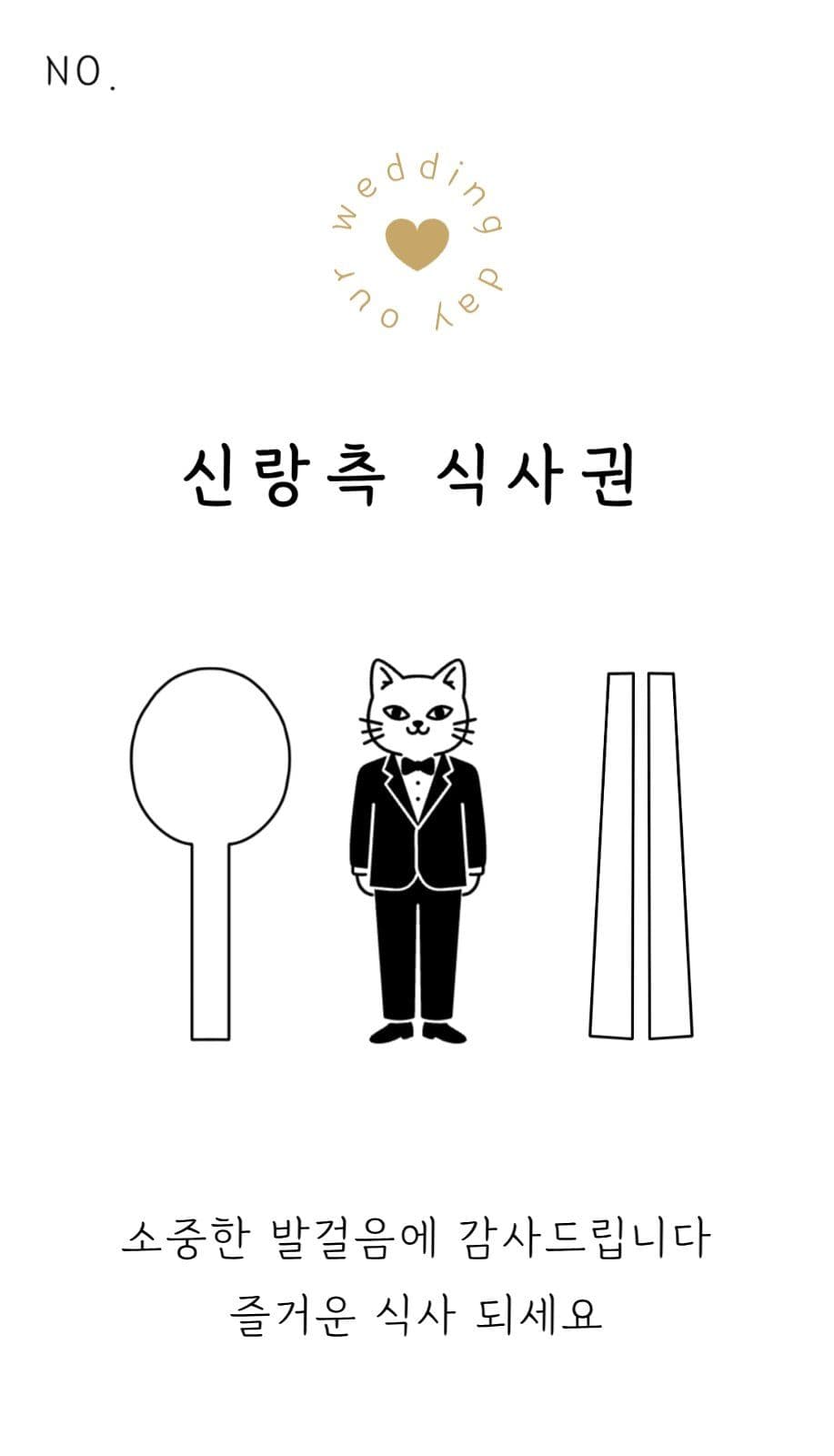 웨딩식권