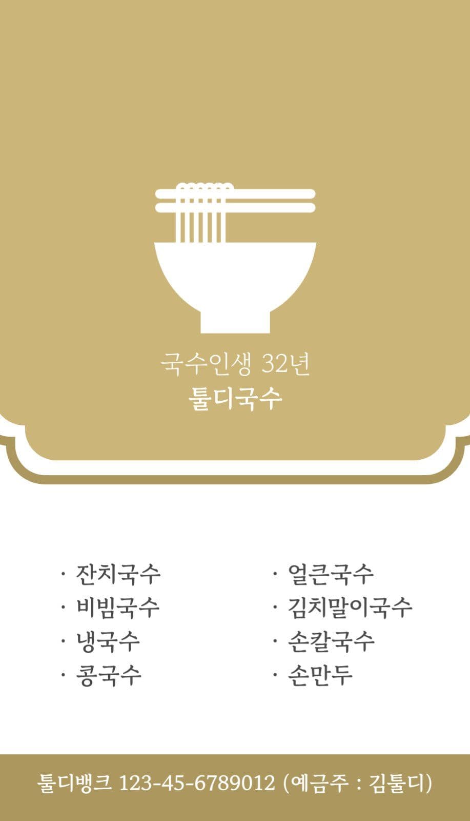 국수 명함 분식 명함