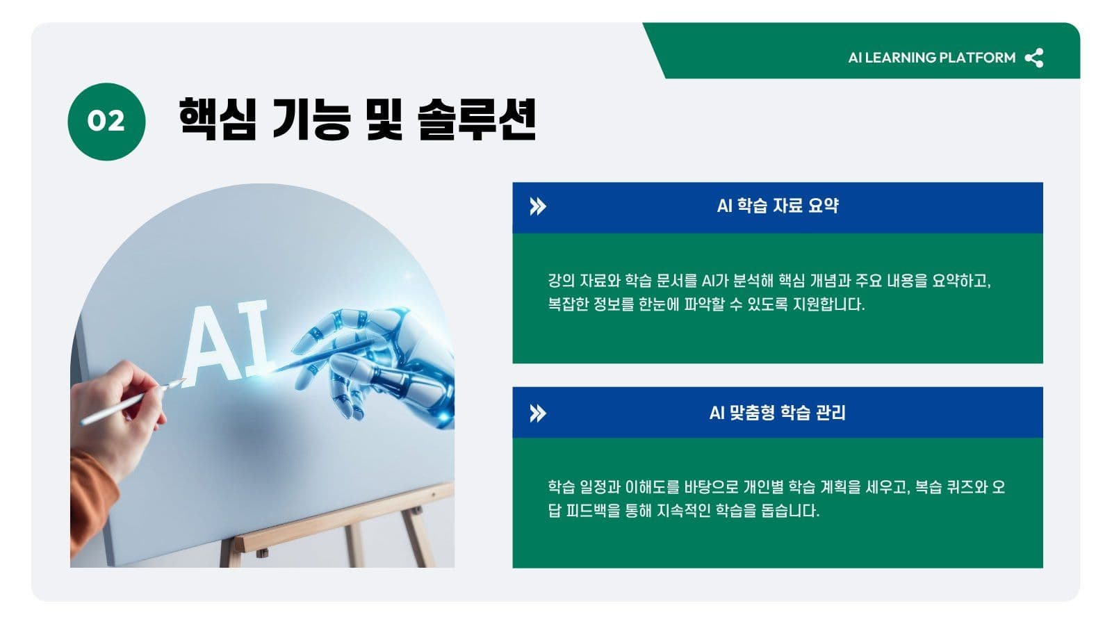 블루 그린 프로젝트 발표 프레젠테이션 PPT 템플릿