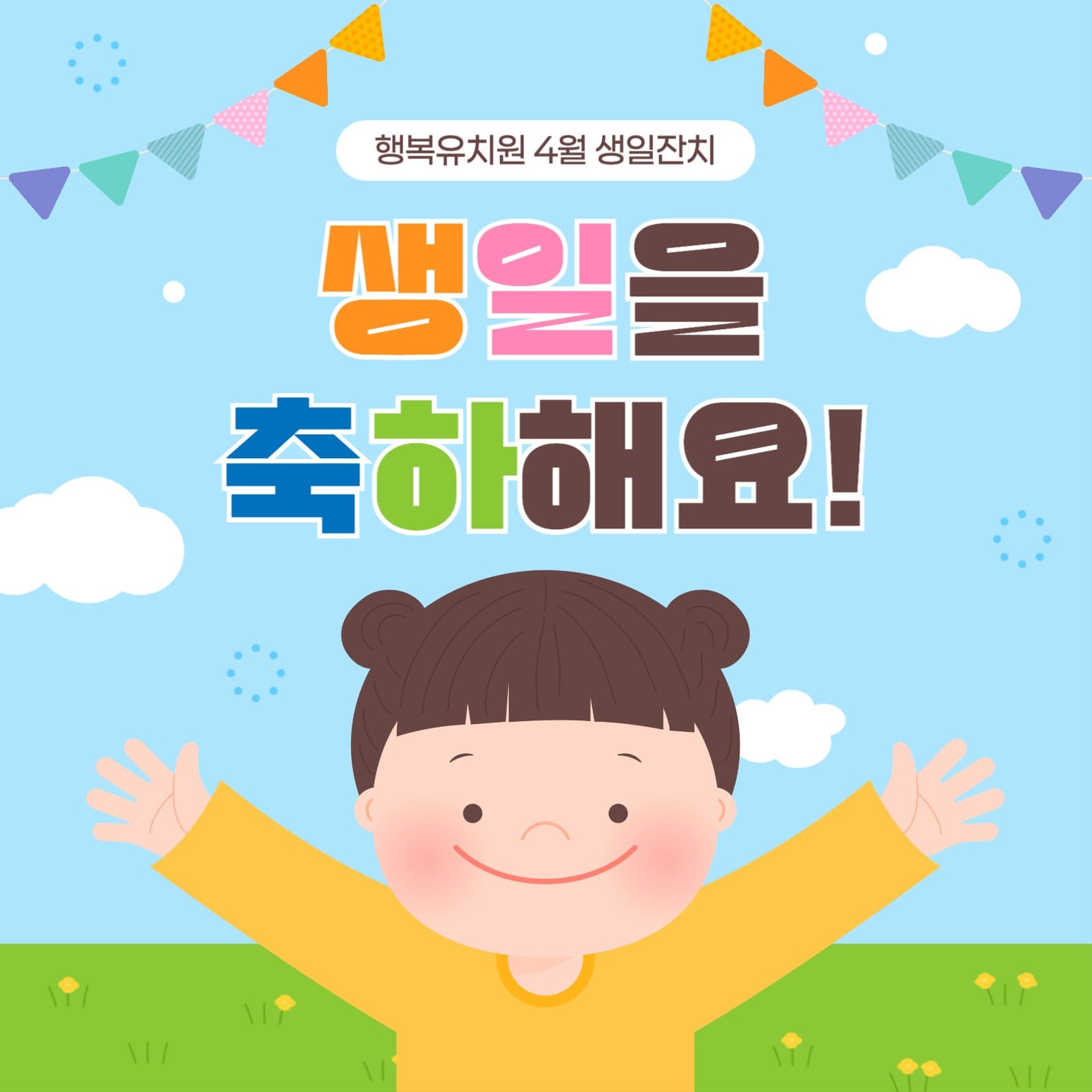 생일 축하 게시물