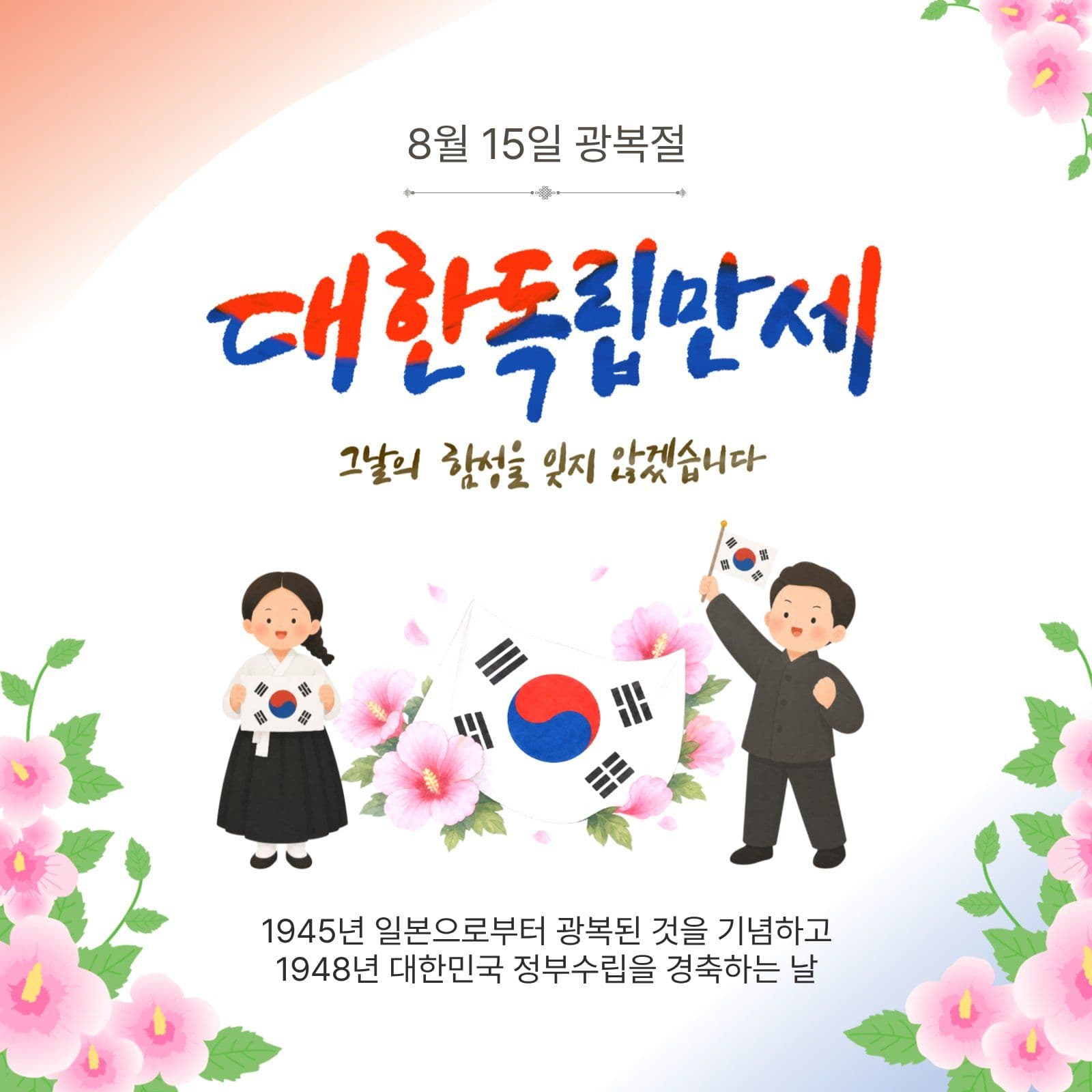 8월15일광복절