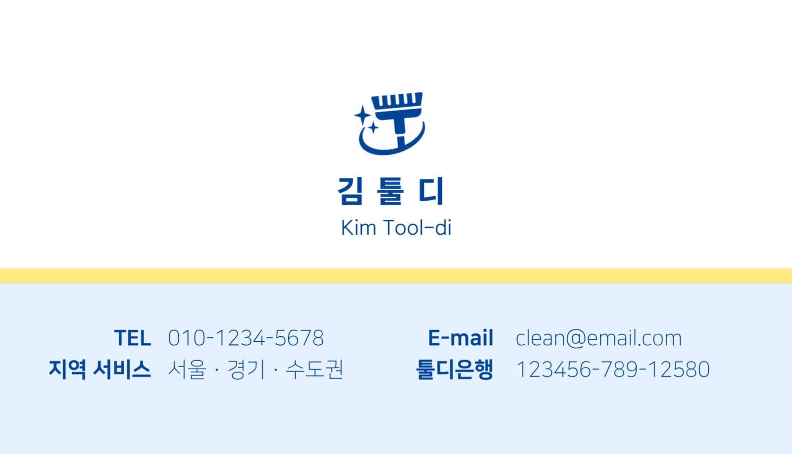 청소명함