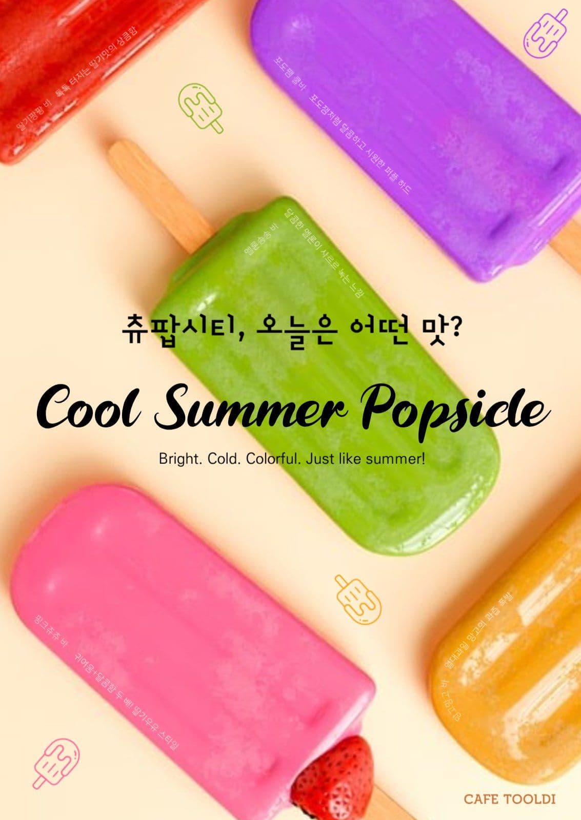츄팝시티 _ 포스터