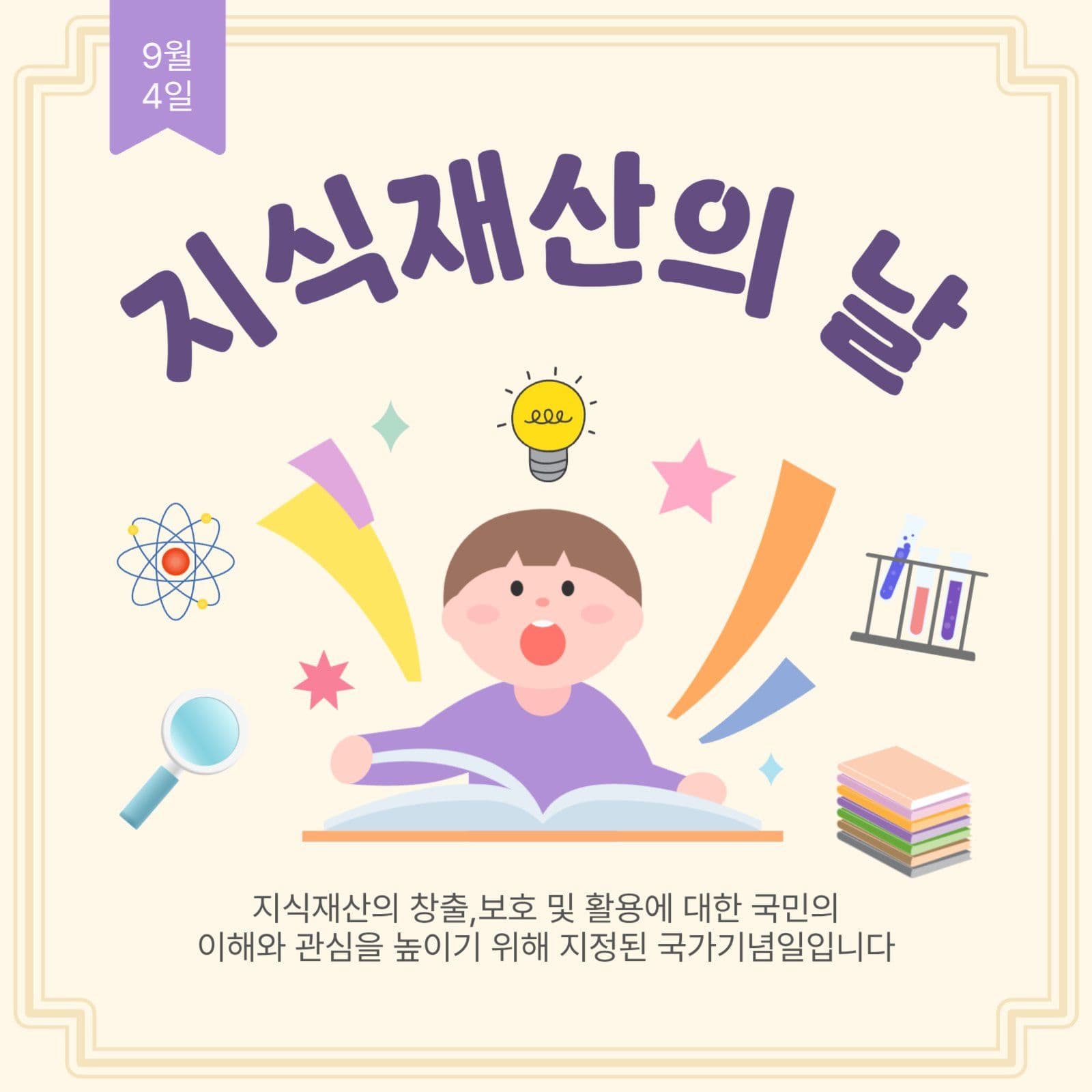지식재산의날
