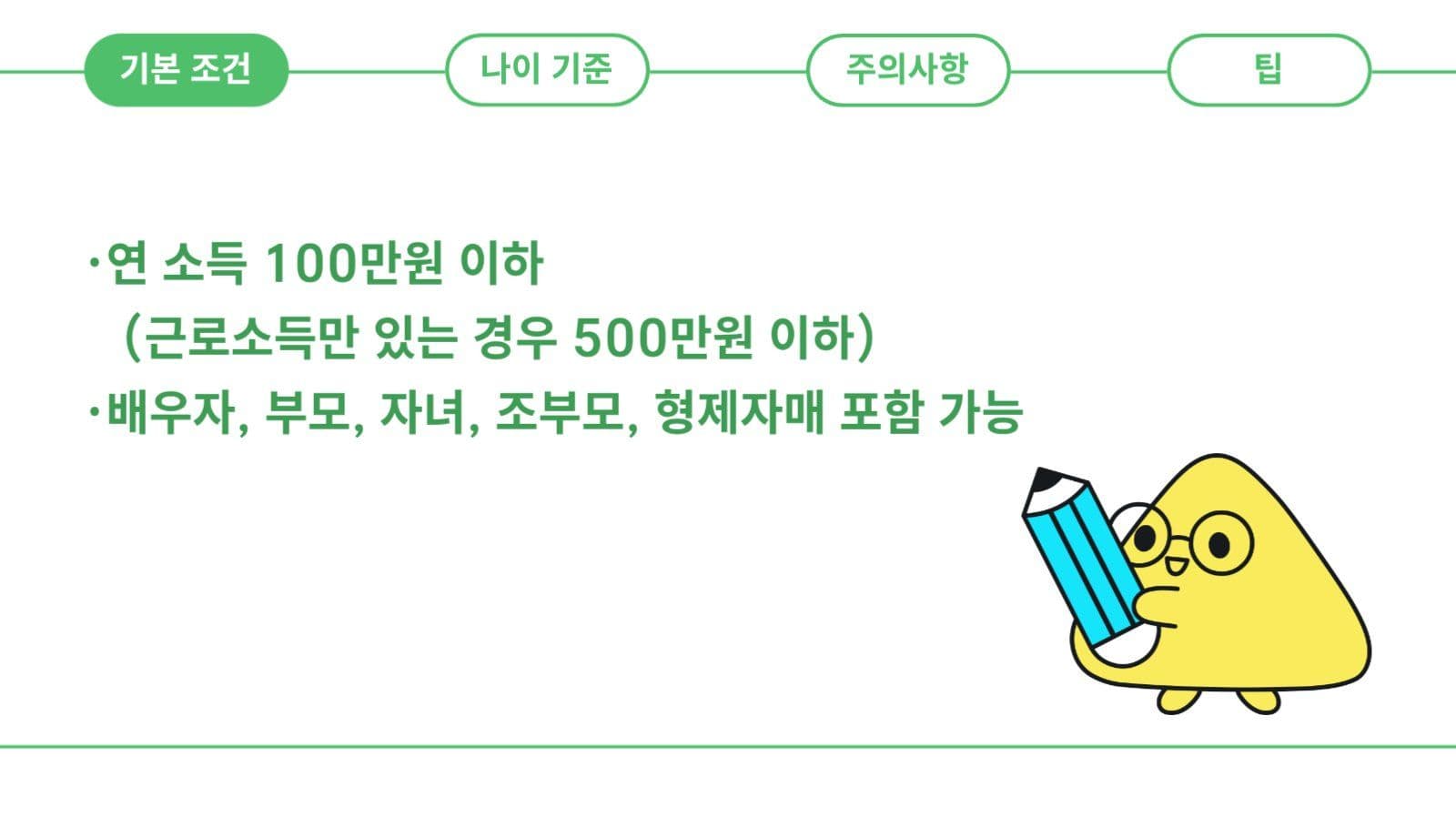 부양가족 공제 안내 템플릿