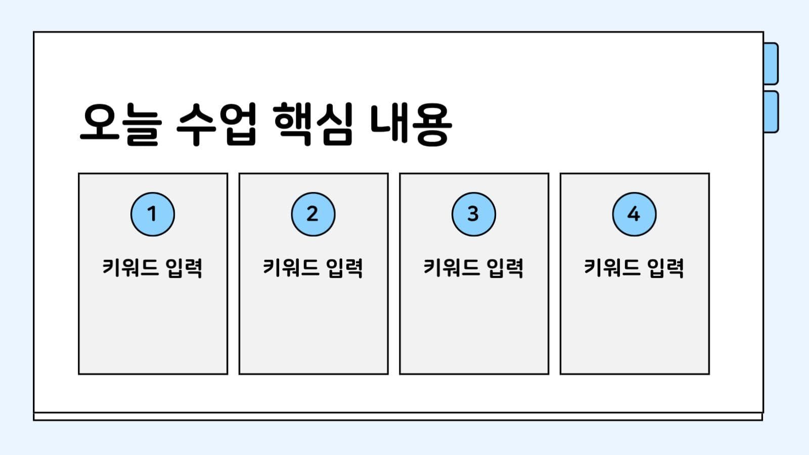학교 선생님 수업자료