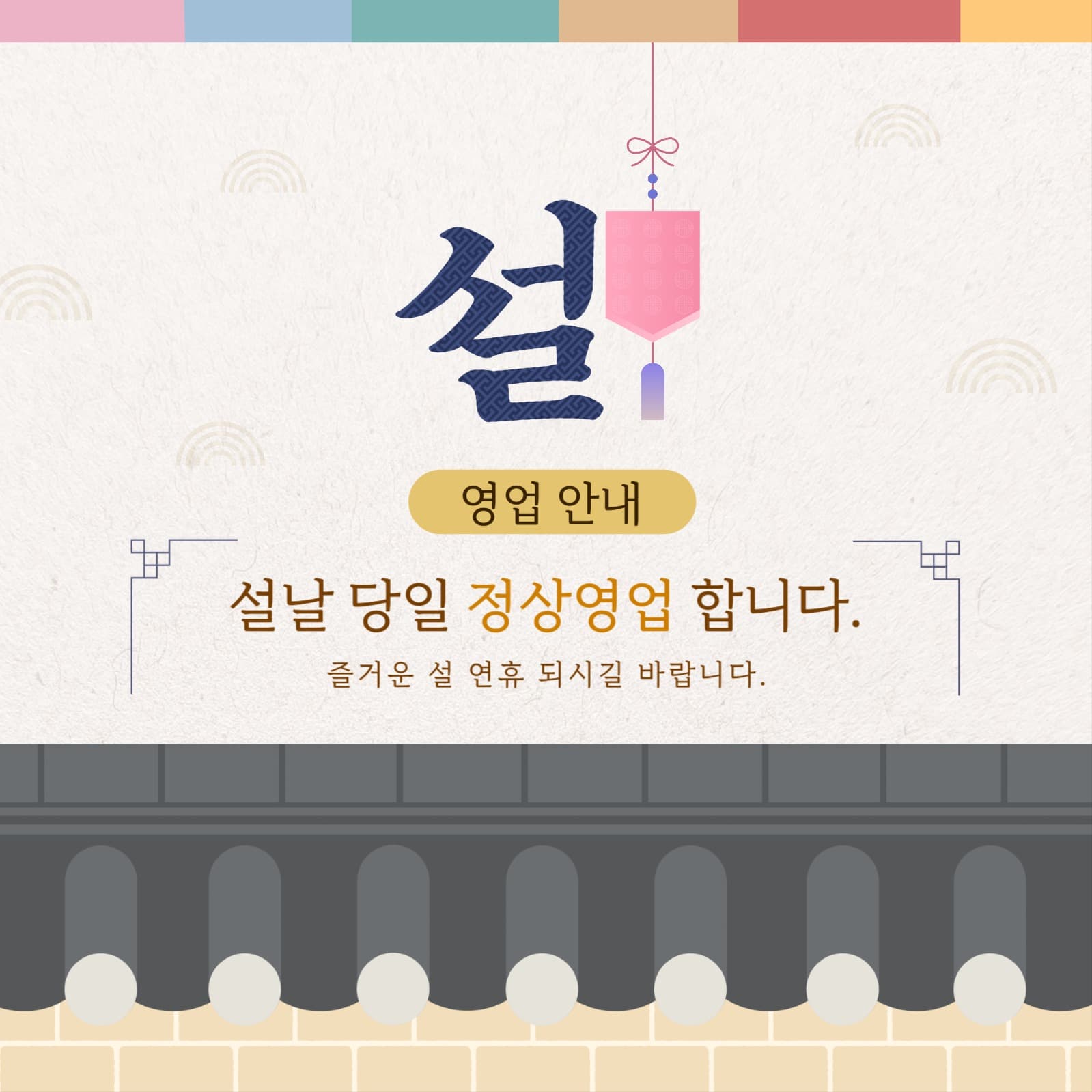 설 휴무안내
