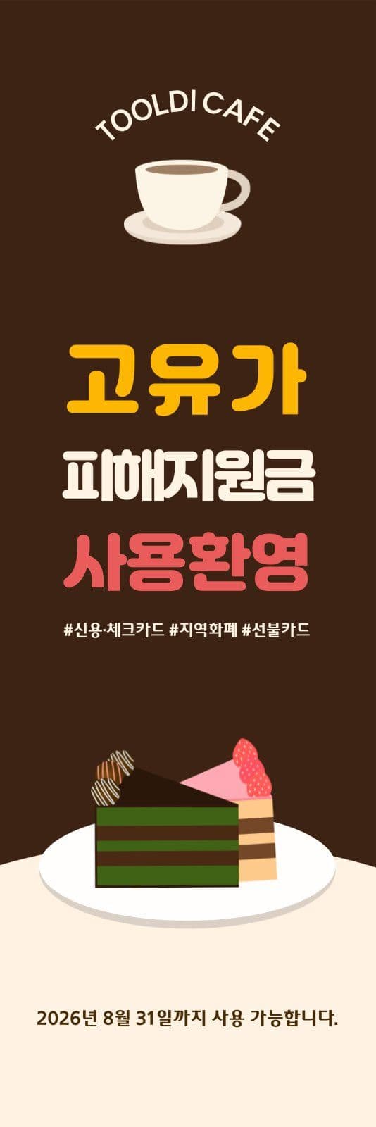 고유가 피해지원금 사용환영 카페