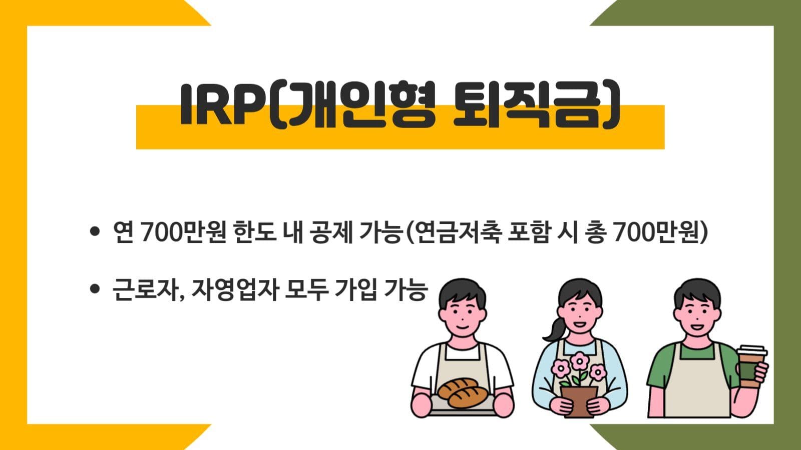 금융상품 절세 템플