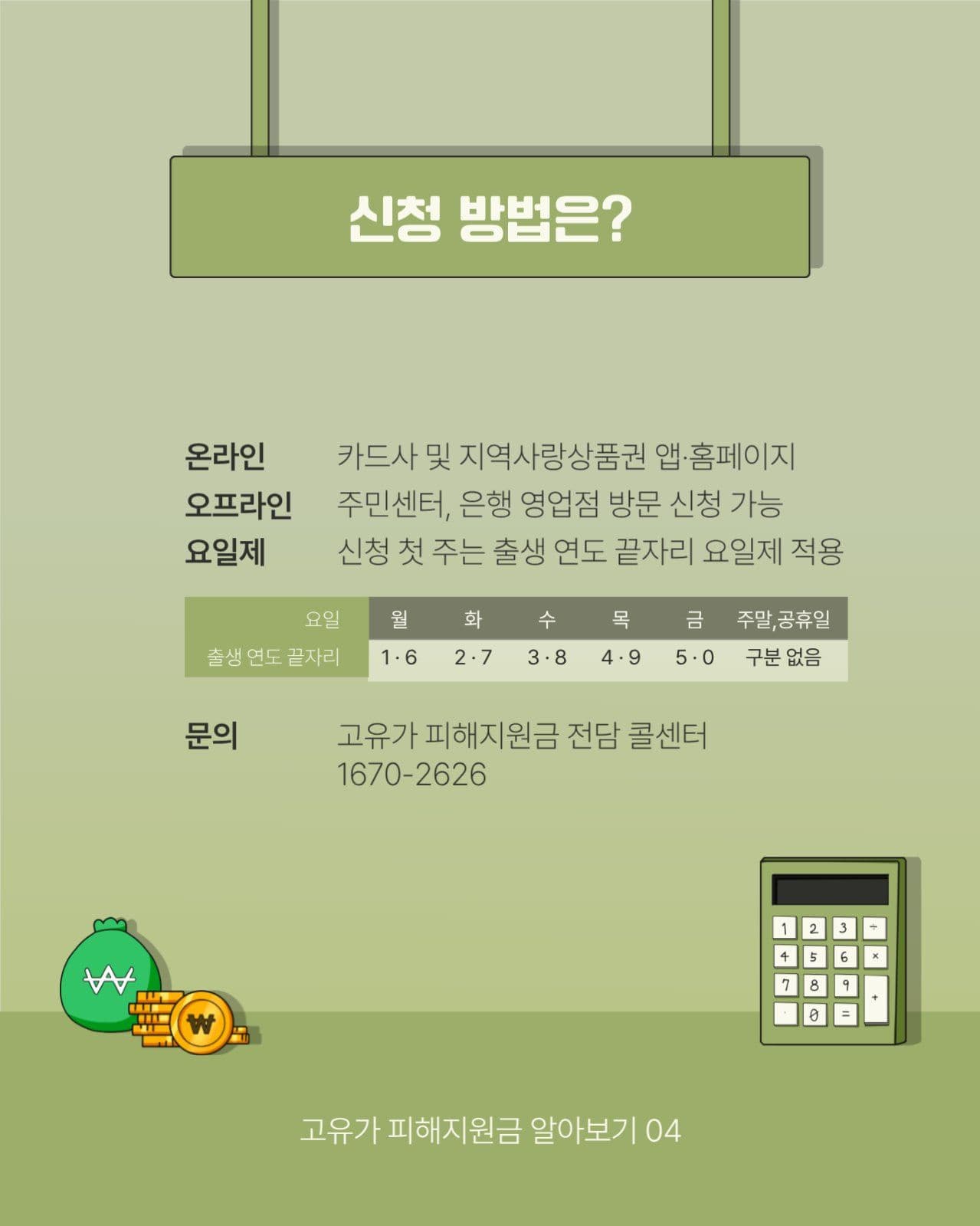 고유가 피해지원금 카드뉴스