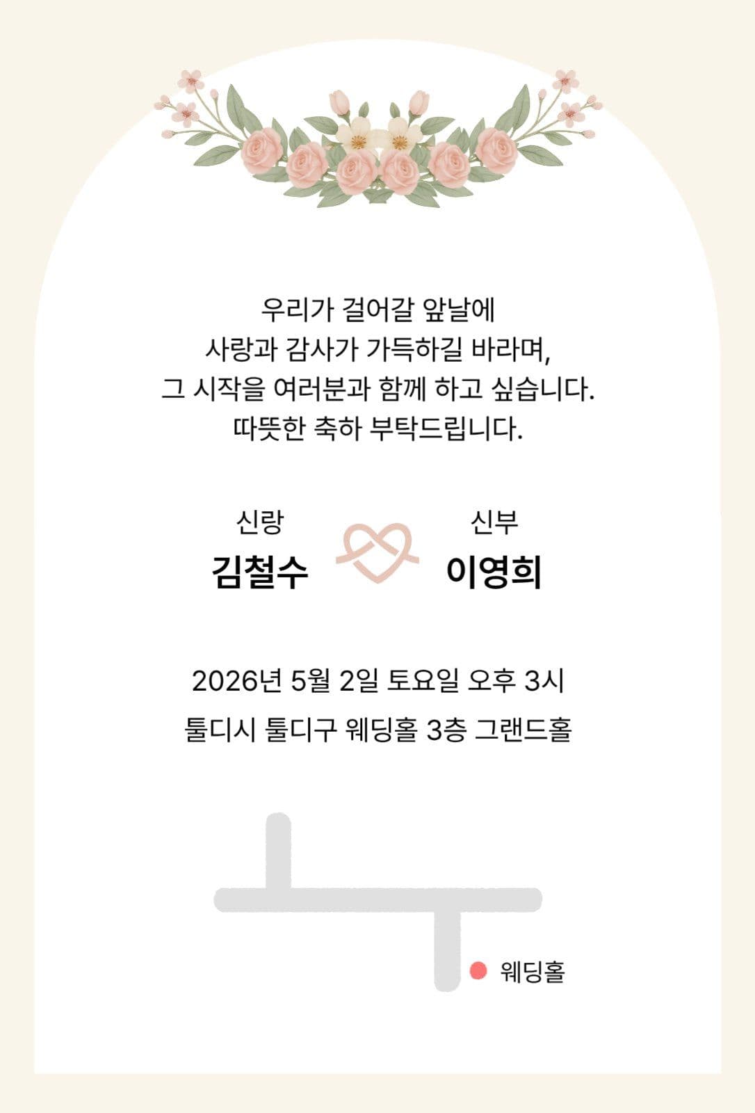 아치프레임 꽃장식 청첩장
