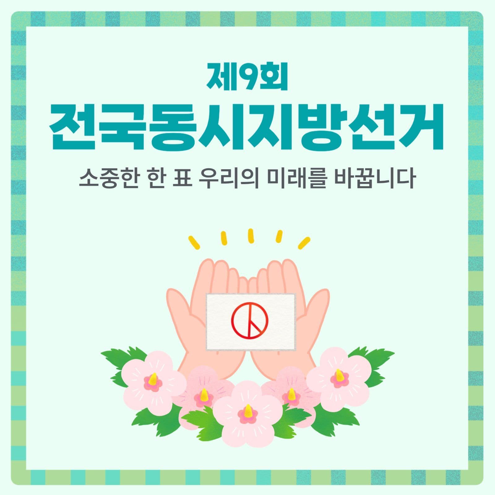 지방선거