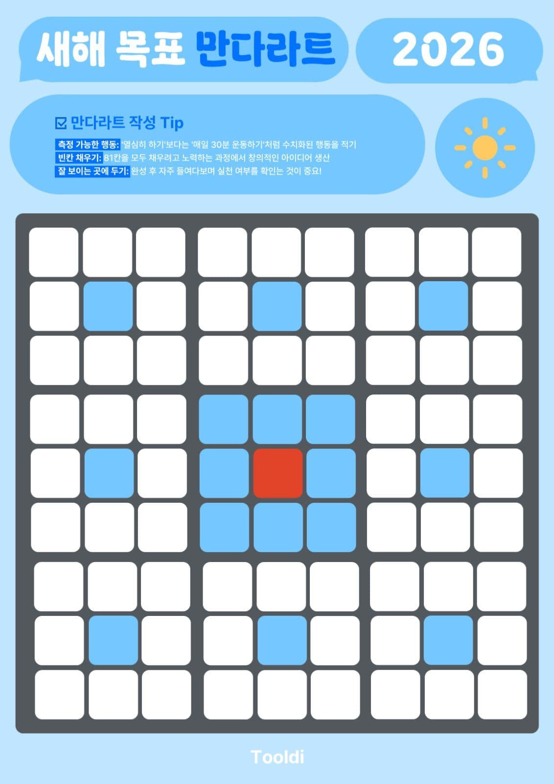 새해목표 만다라트