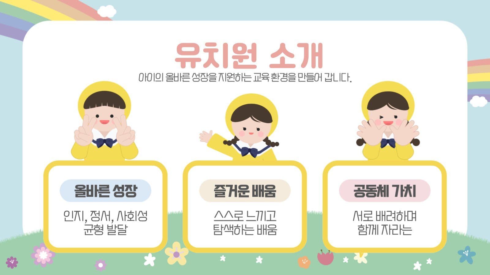 유치원 오리엔테이션