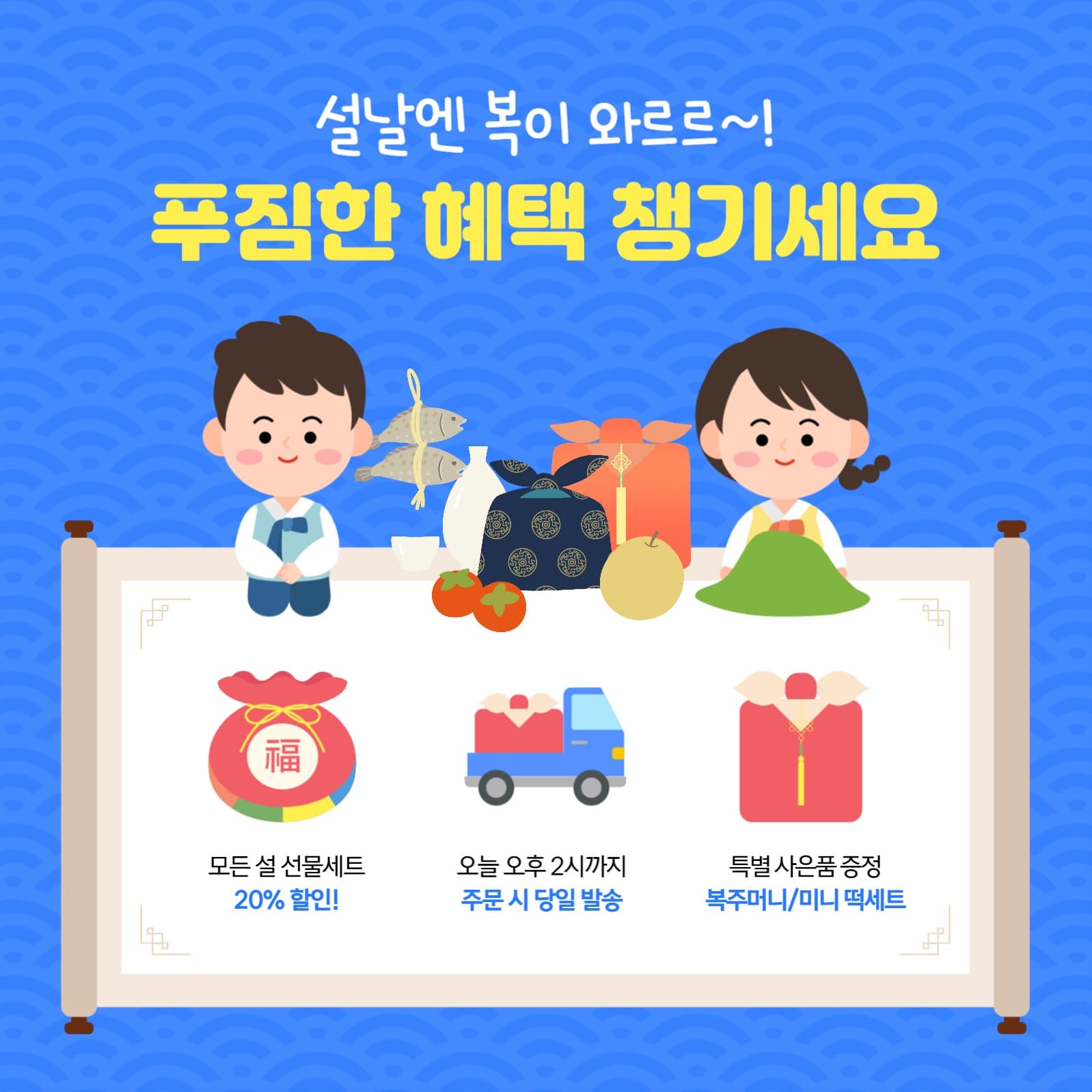 푸짐한 설날 혜택