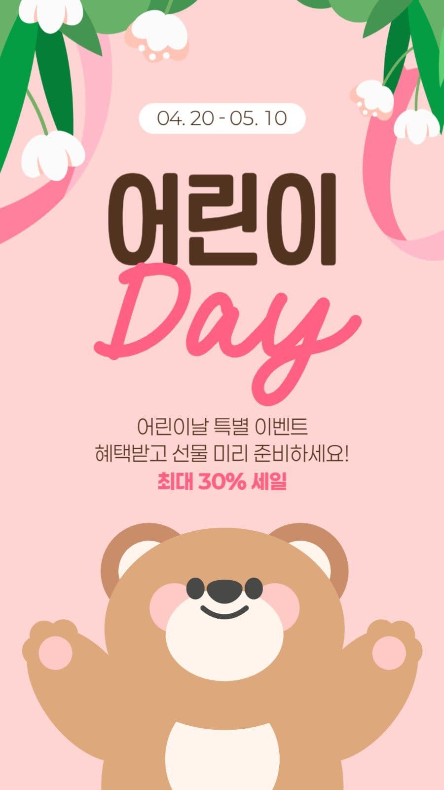 어린이날 세일 게시물