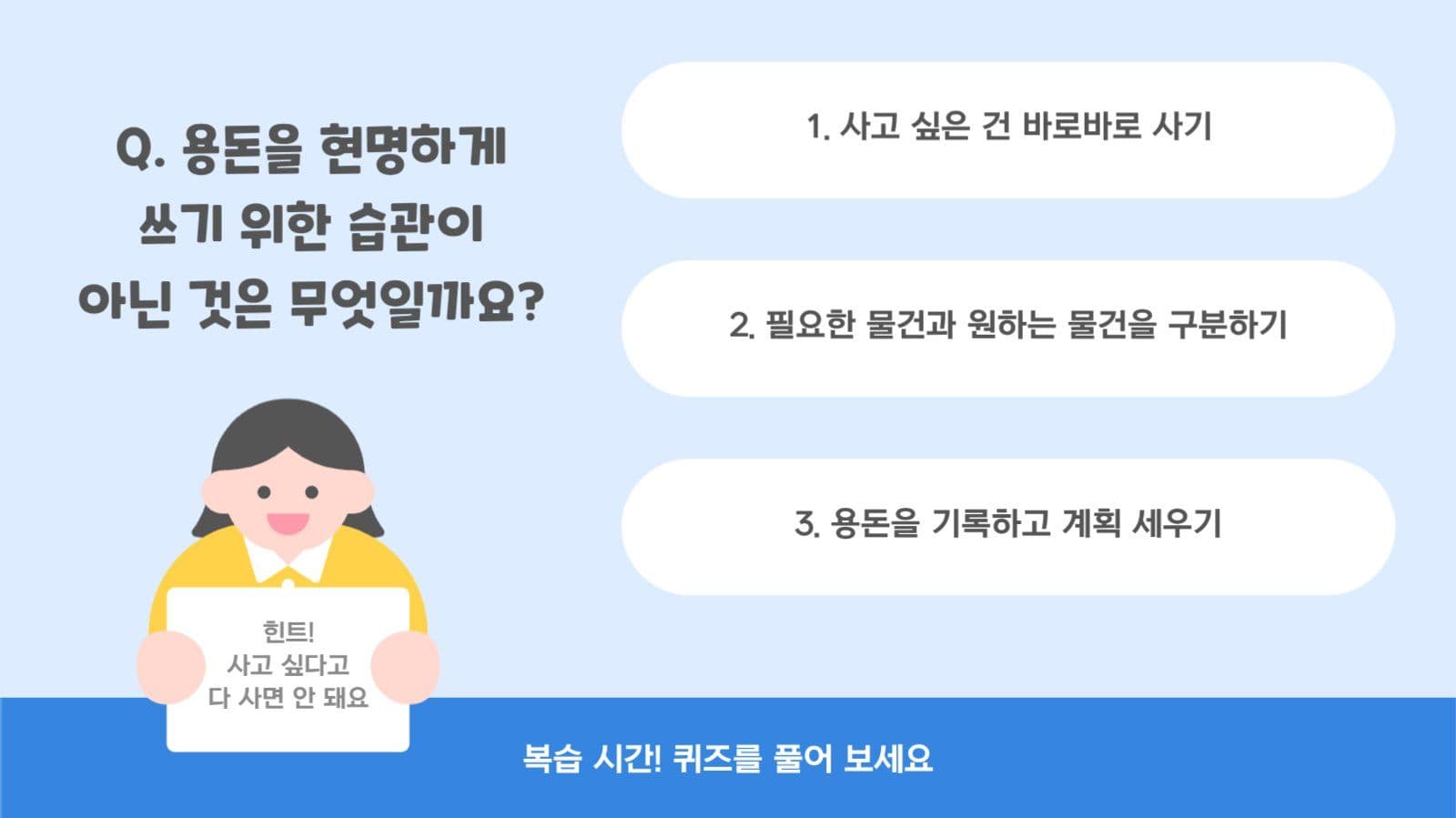 심플 일러스트 어린이 경제교실 PPT