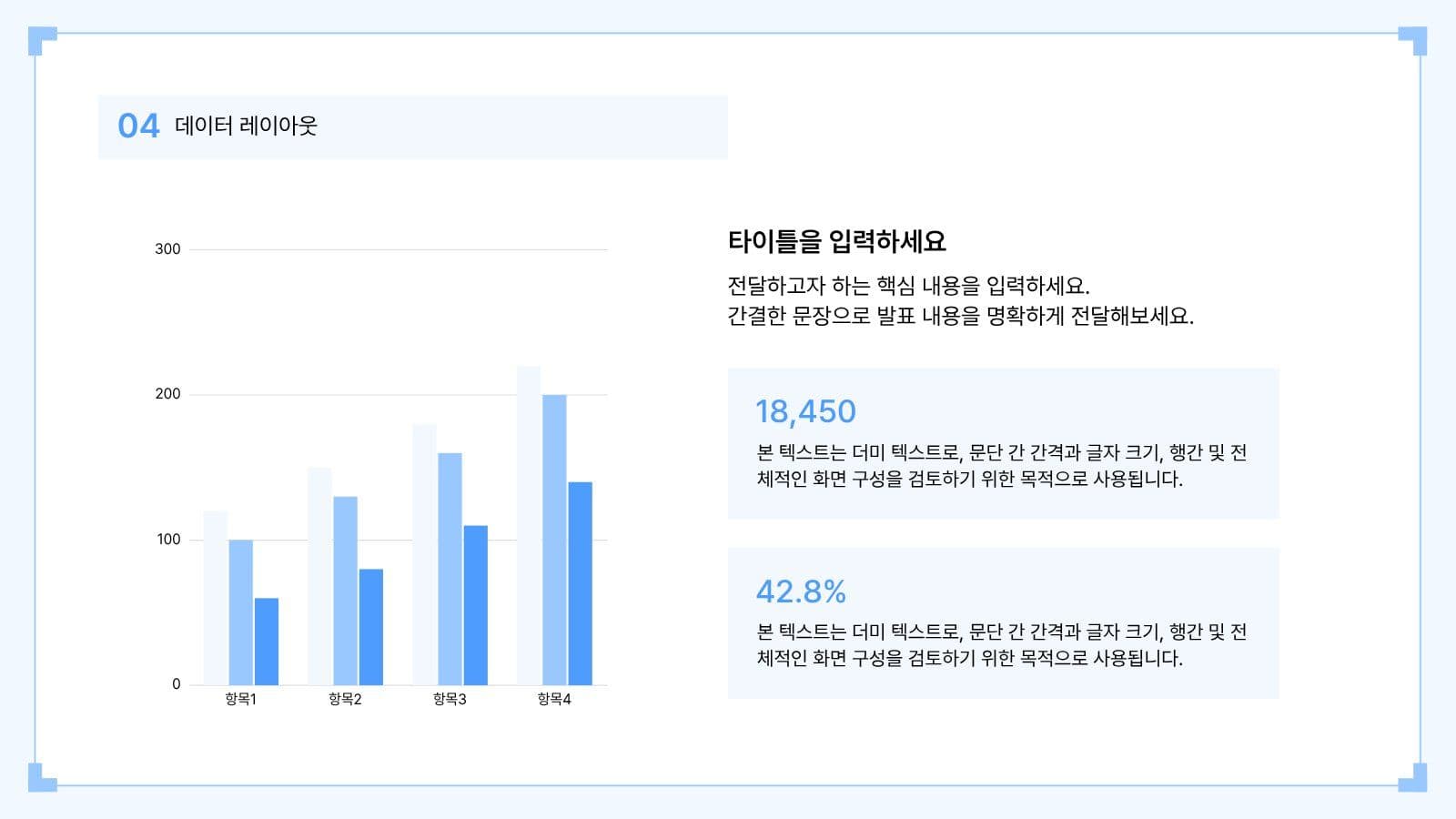 블루톤 심플 발표 프레젠테이션