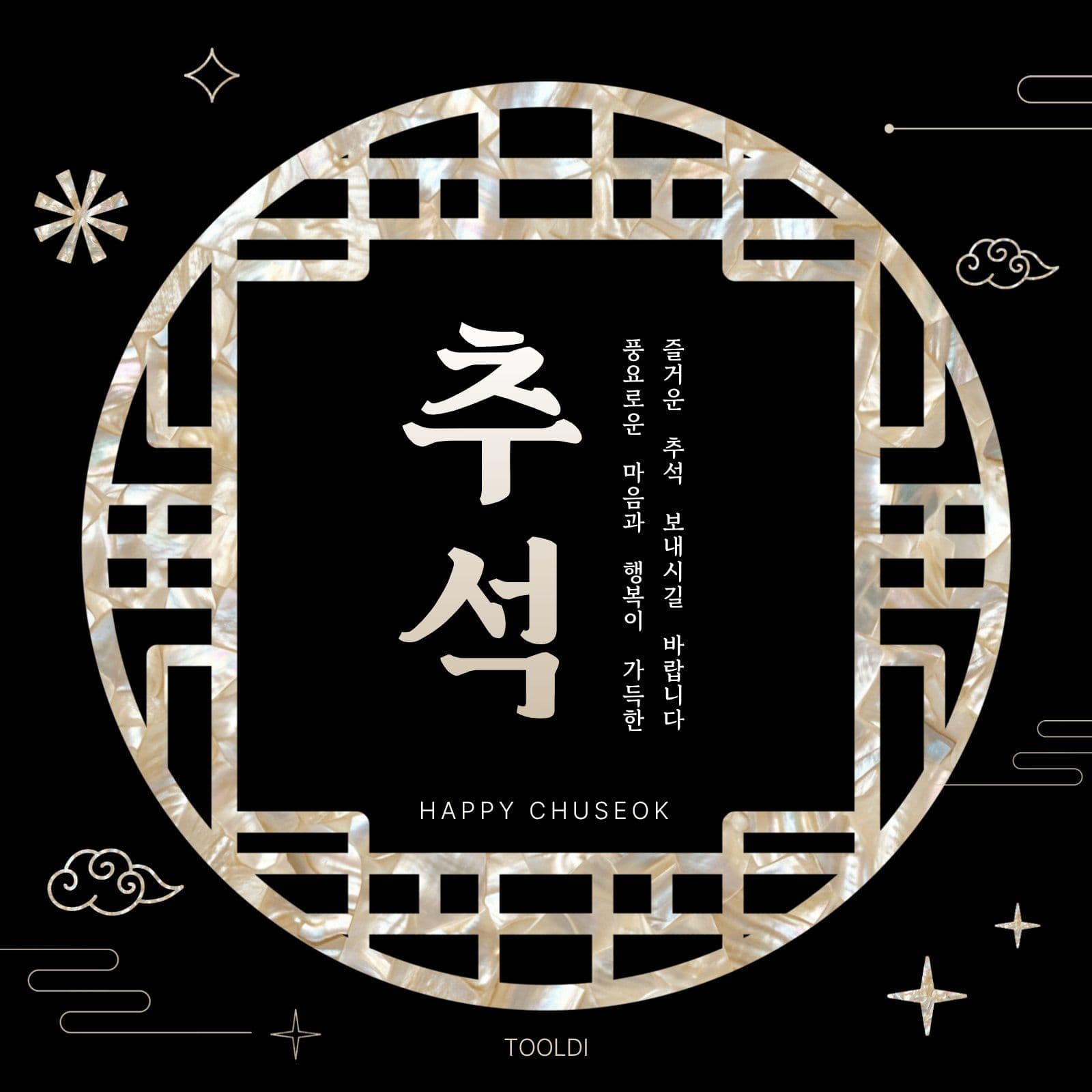 전통자개 추석 인사 추석인사말 소셜미디어 게시물 소셜 미디어 템플릿