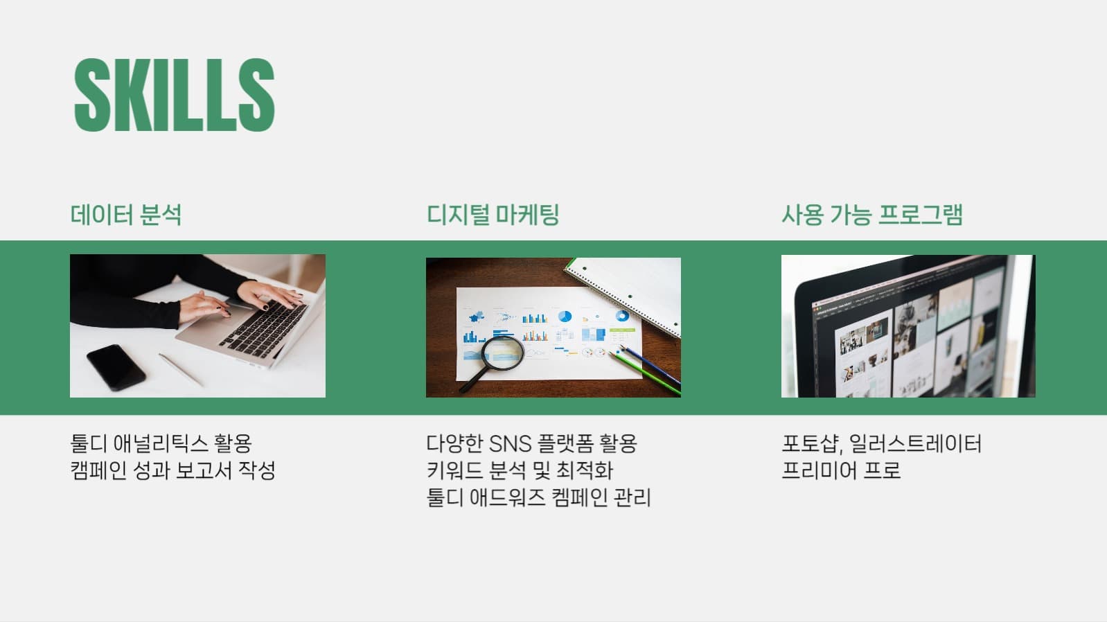 초록 심플 레이아웃 포트폴리오 ppt