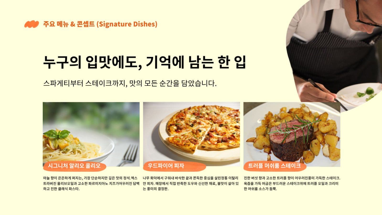 식당브랜드 프리젠테이션 ppt