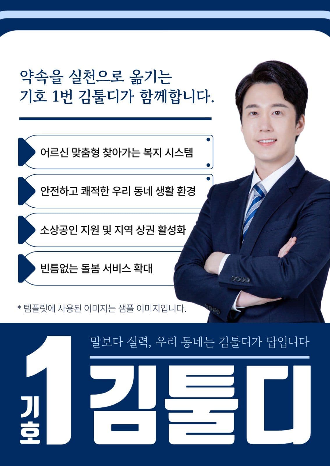 후보자 선거 공약 홍보 포스터
