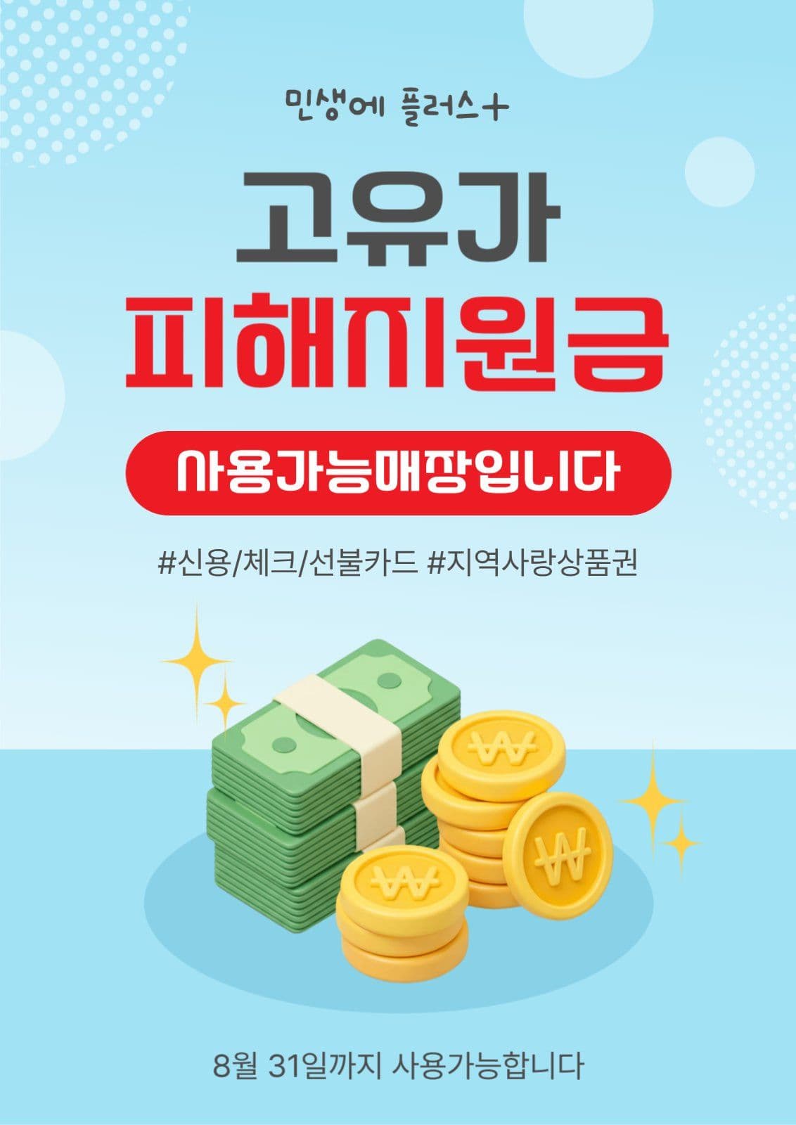 고유가피해지원금