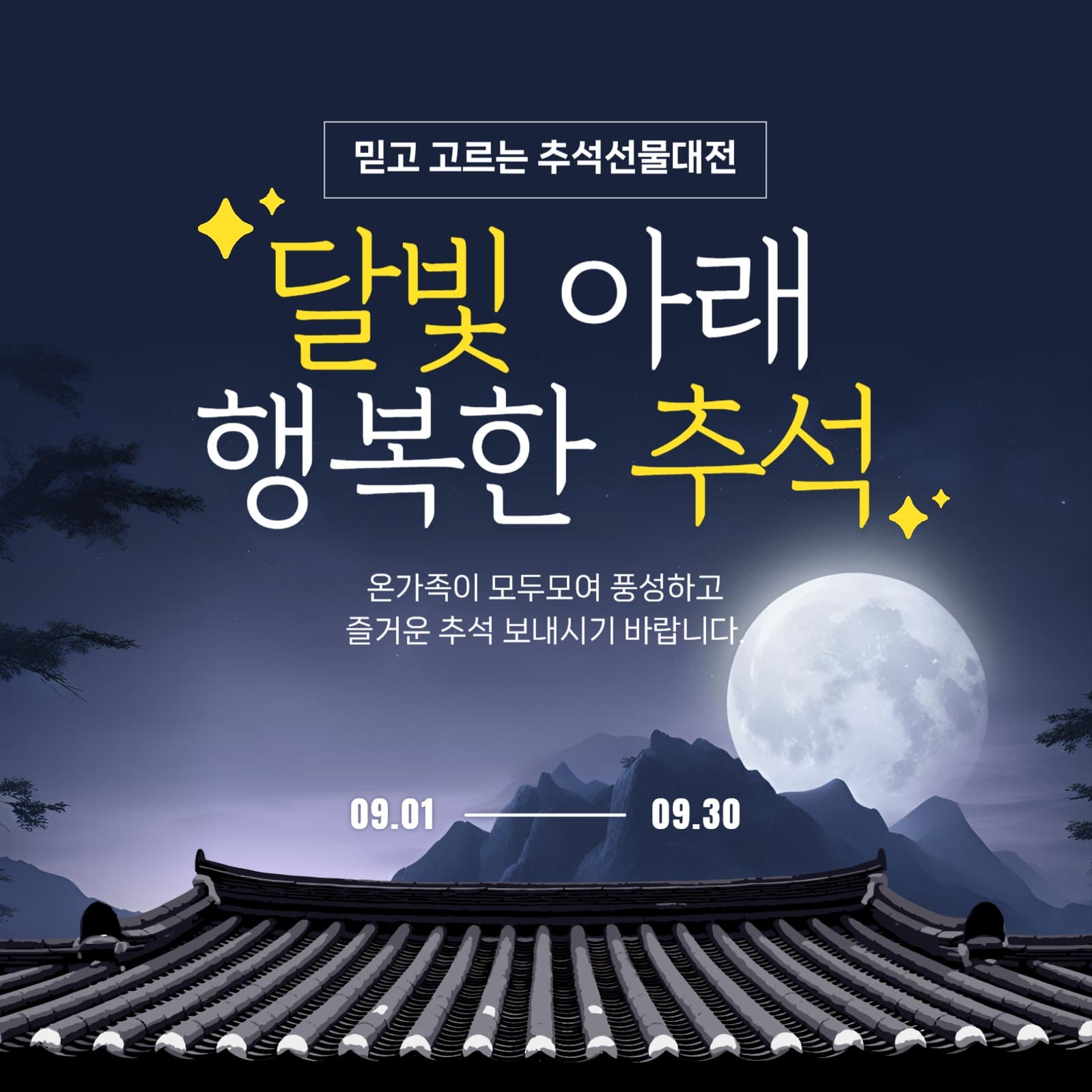 추석
