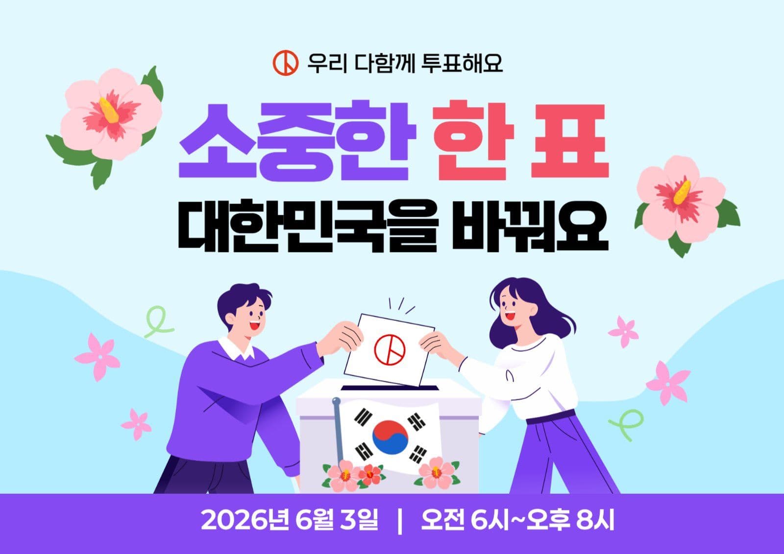 선거 투표참여 인증