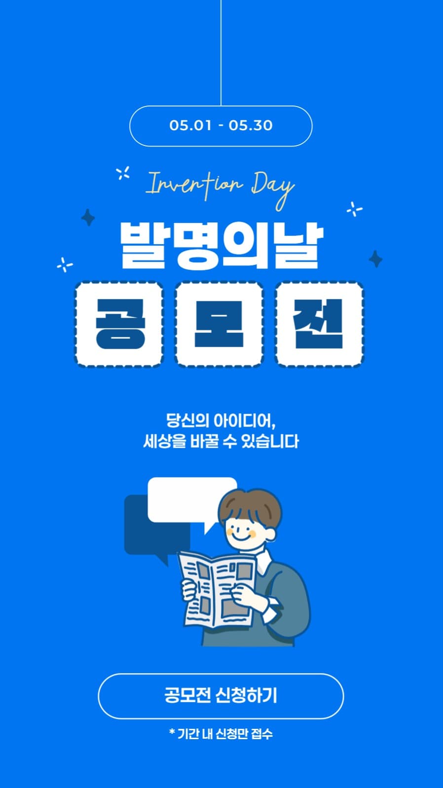 발명의 날 공모전 배너