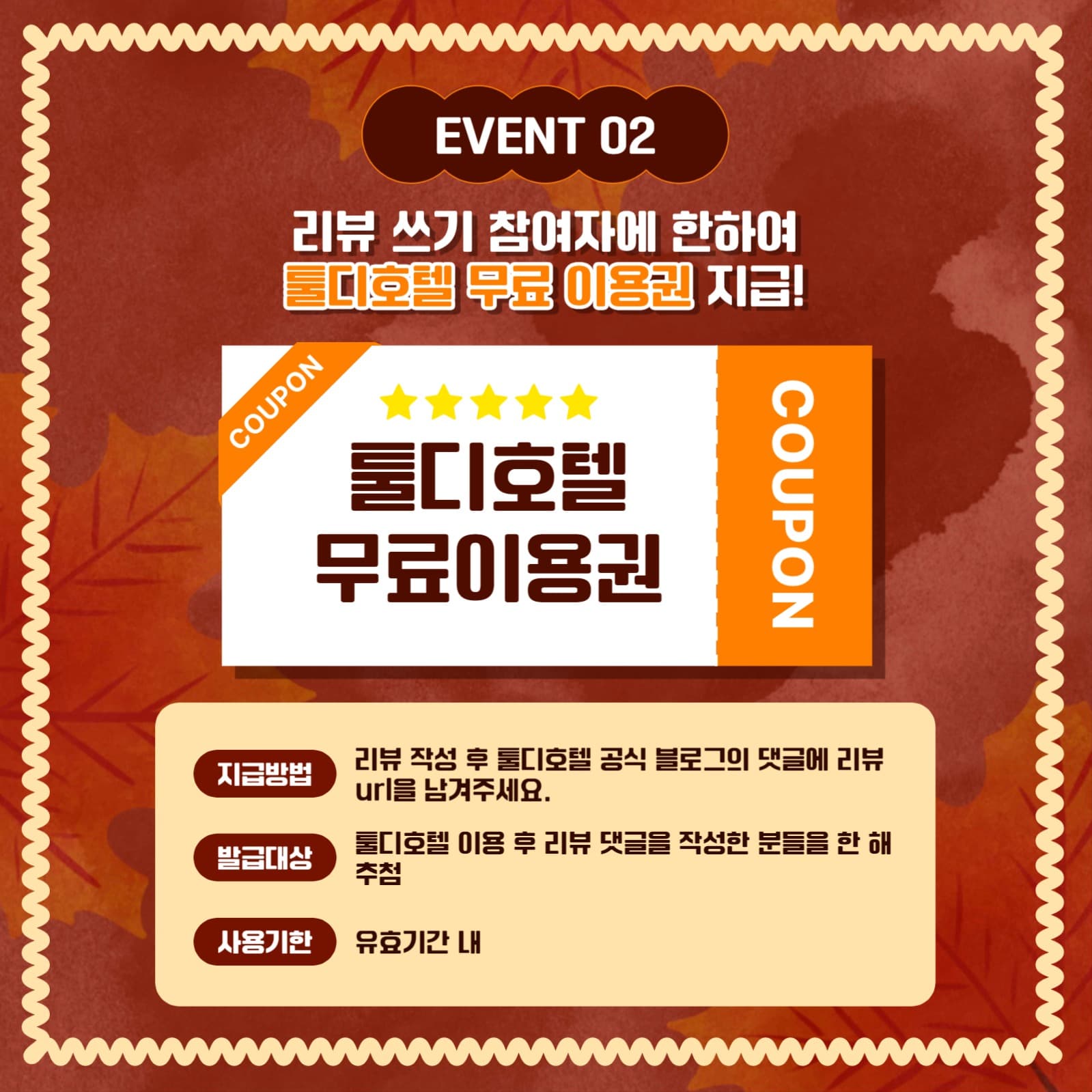 가을맞이 리뷰 이벤트 카드뉴스