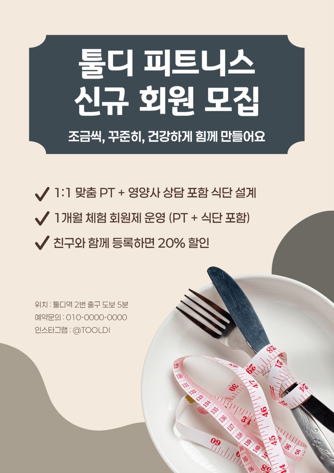 헬스장 신규 회원 모집 포스터